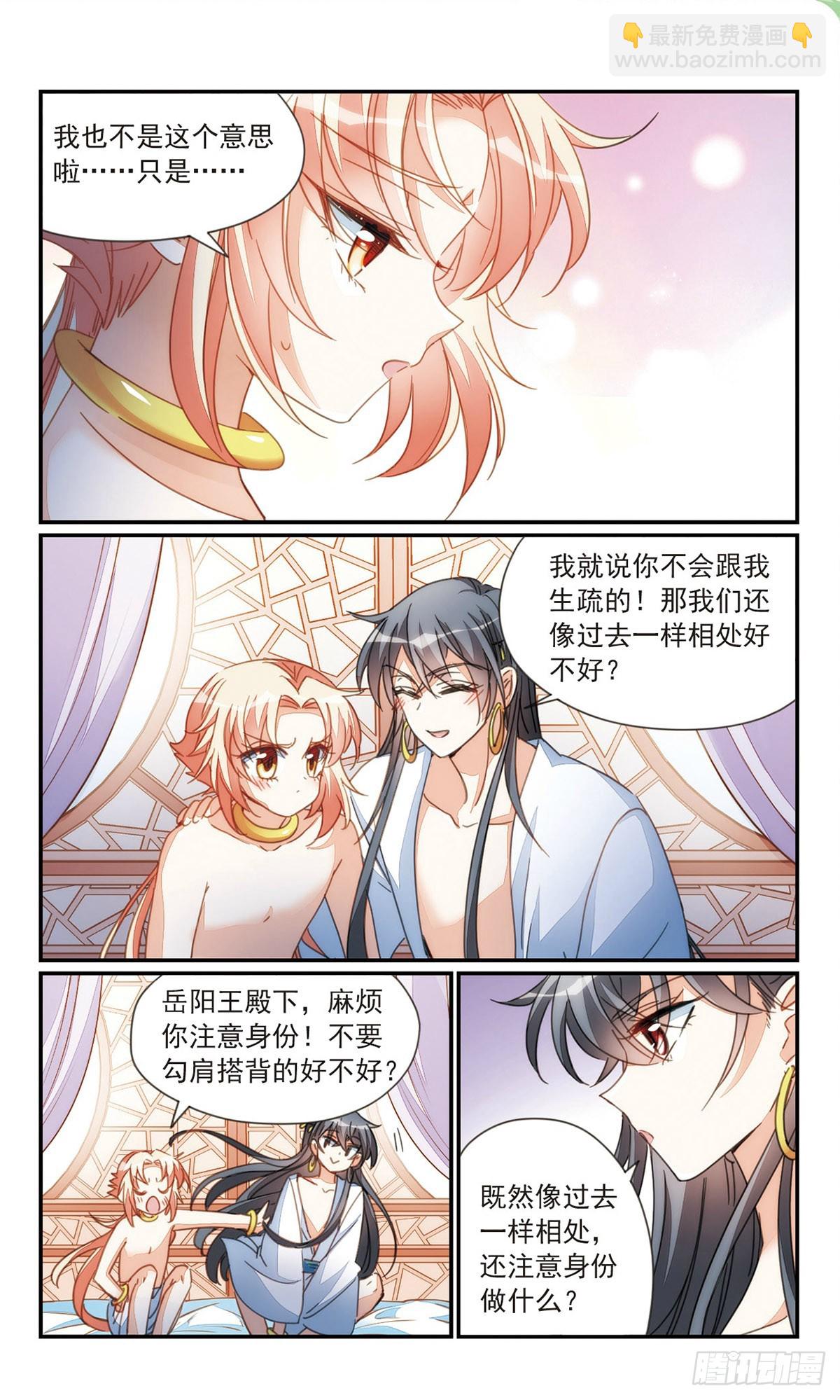 《倾国妖宠·飒漫画》第35话2 第10页