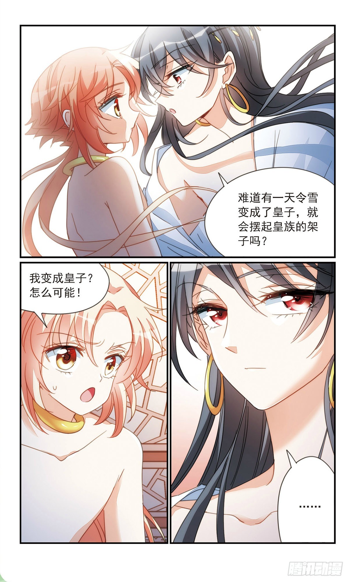 《倾国妖宠·飒漫画》第35话2 第11页