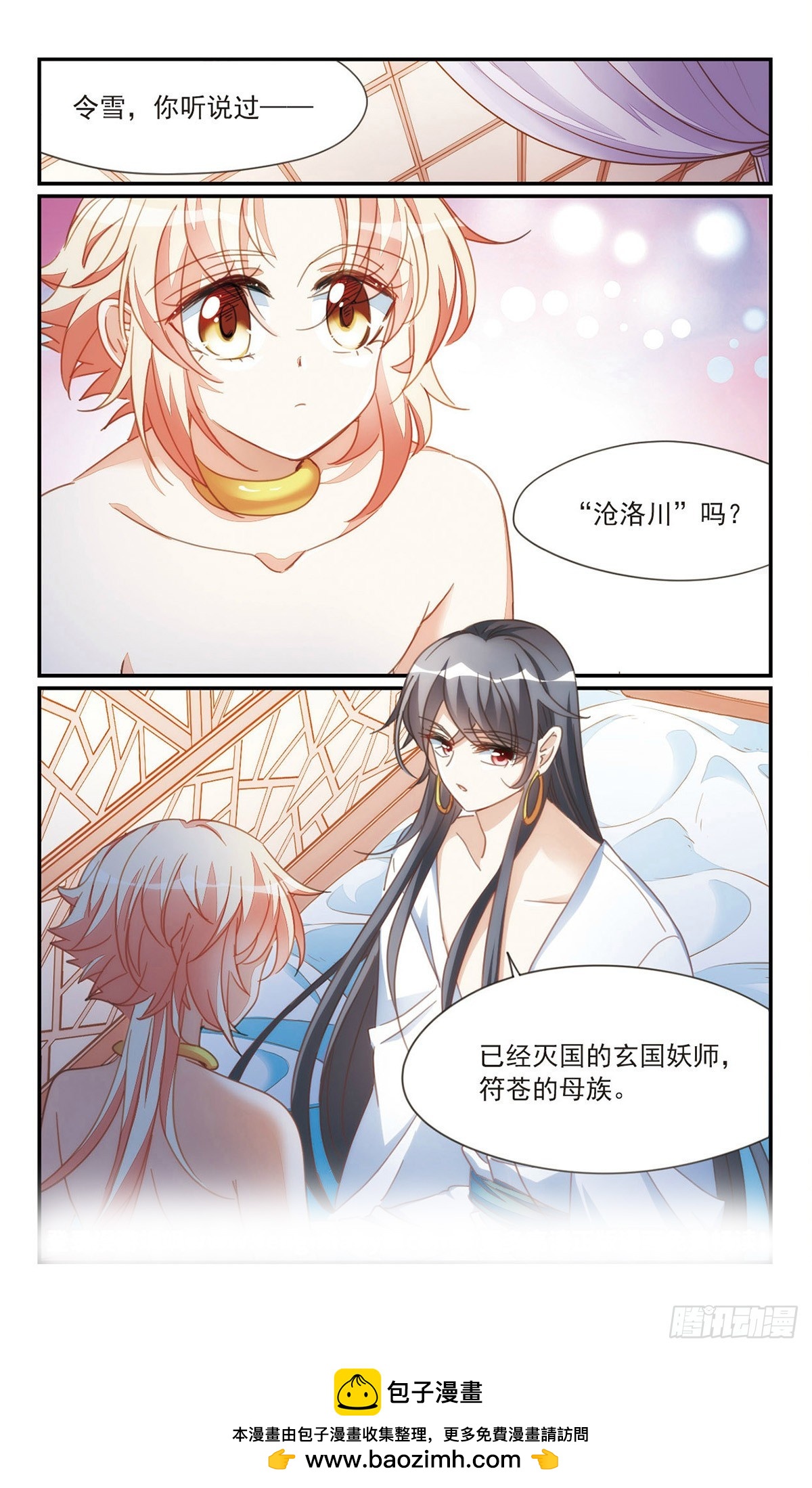 《倾国妖宠·飒漫画》第35话2 第12页