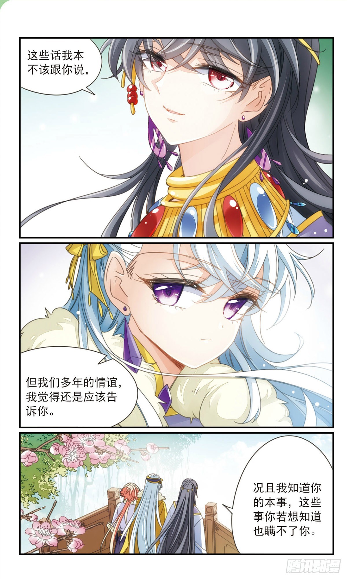 《倾国妖宠·飒漫画》第35话2 第1页