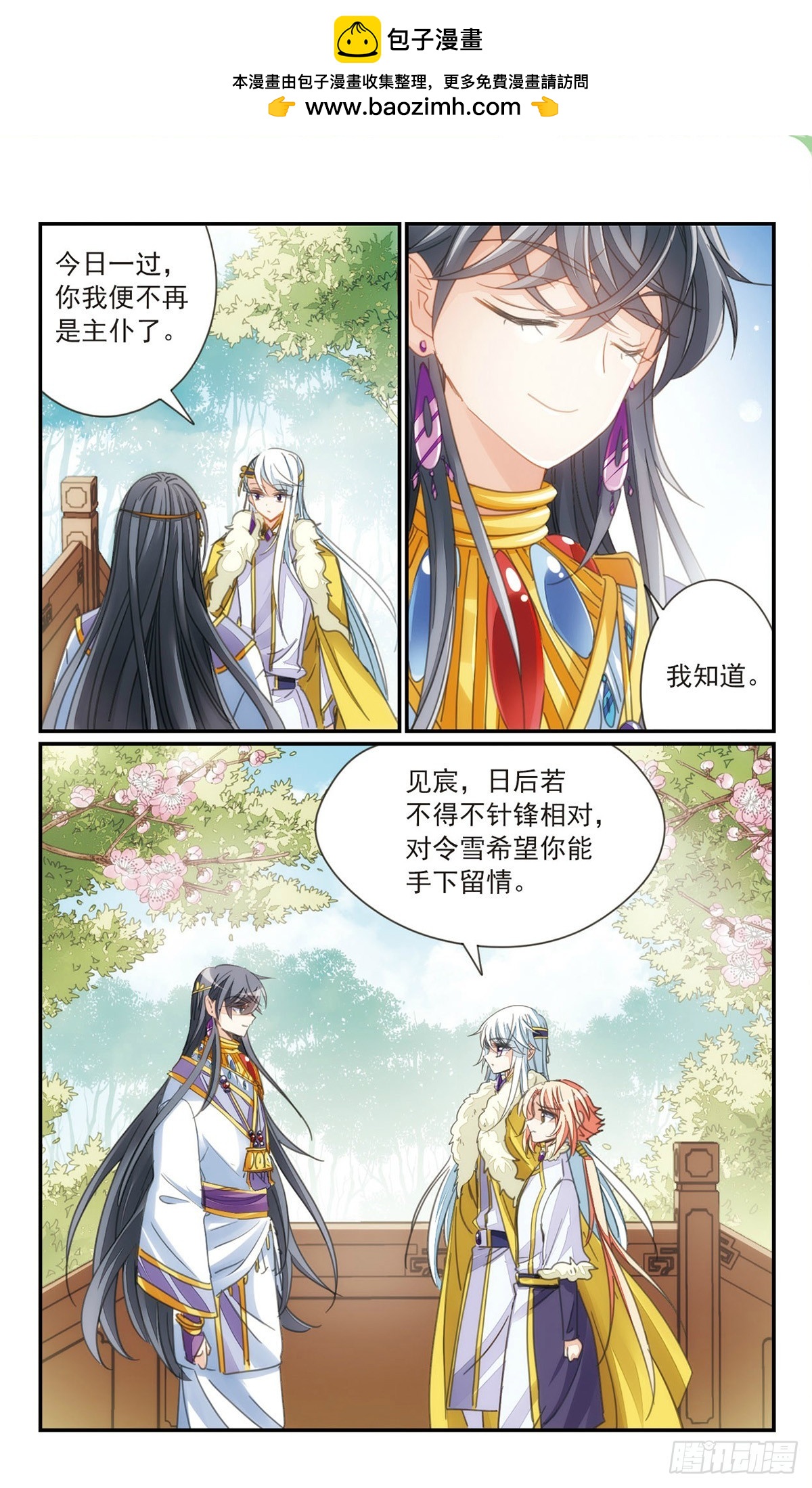 《倾国妖宠·飒漫画》第35话2 第2页