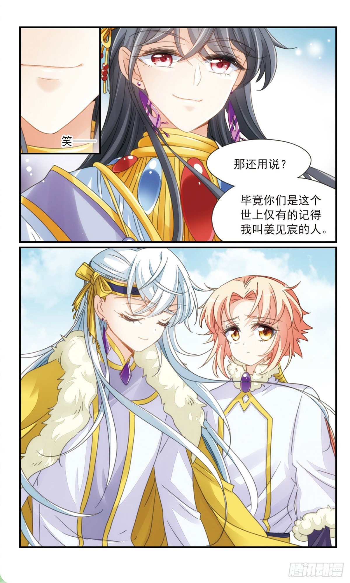 《倾国妖宠·飒漫画》第35话2 第3页