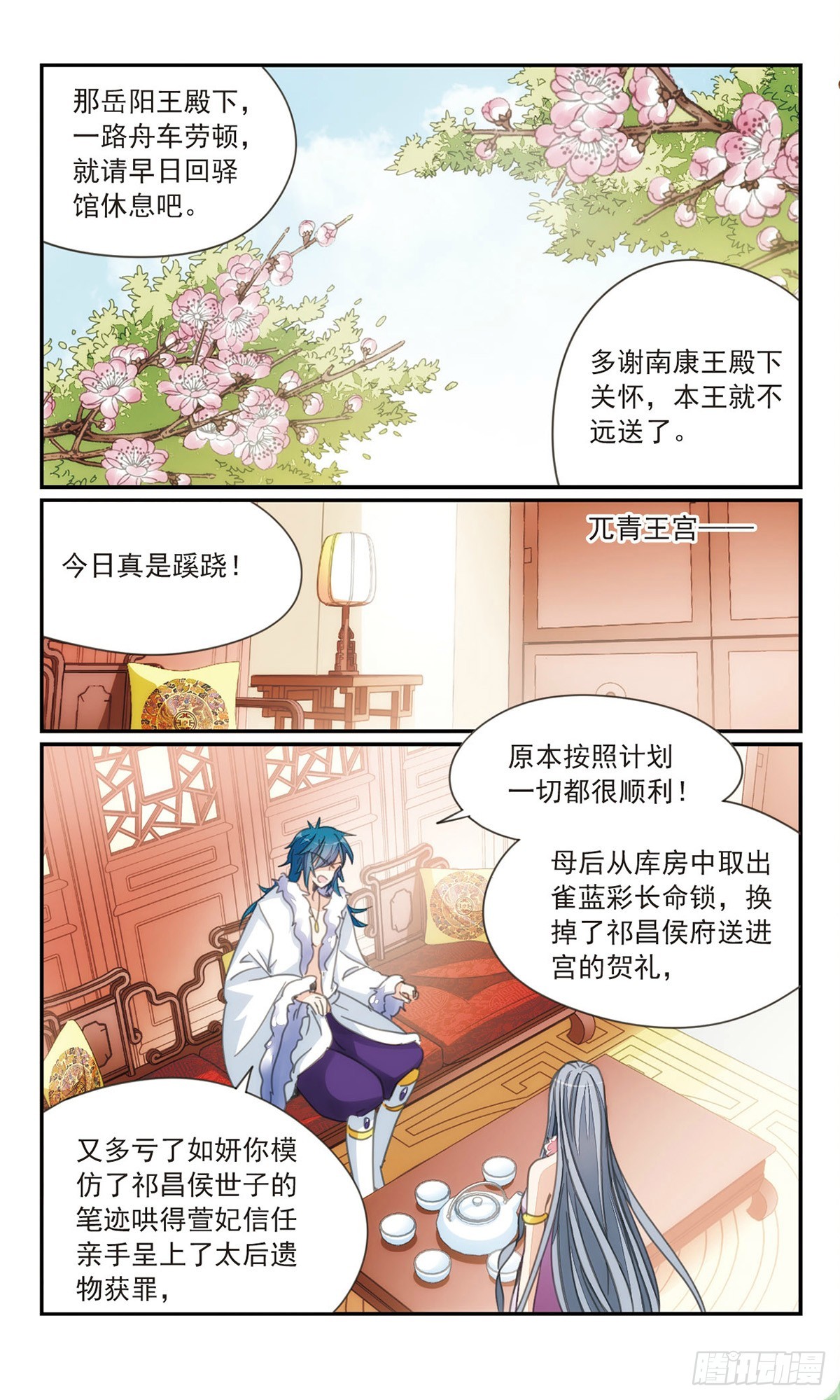 《倾国妖宠·飒漫画》第35话2 第4页