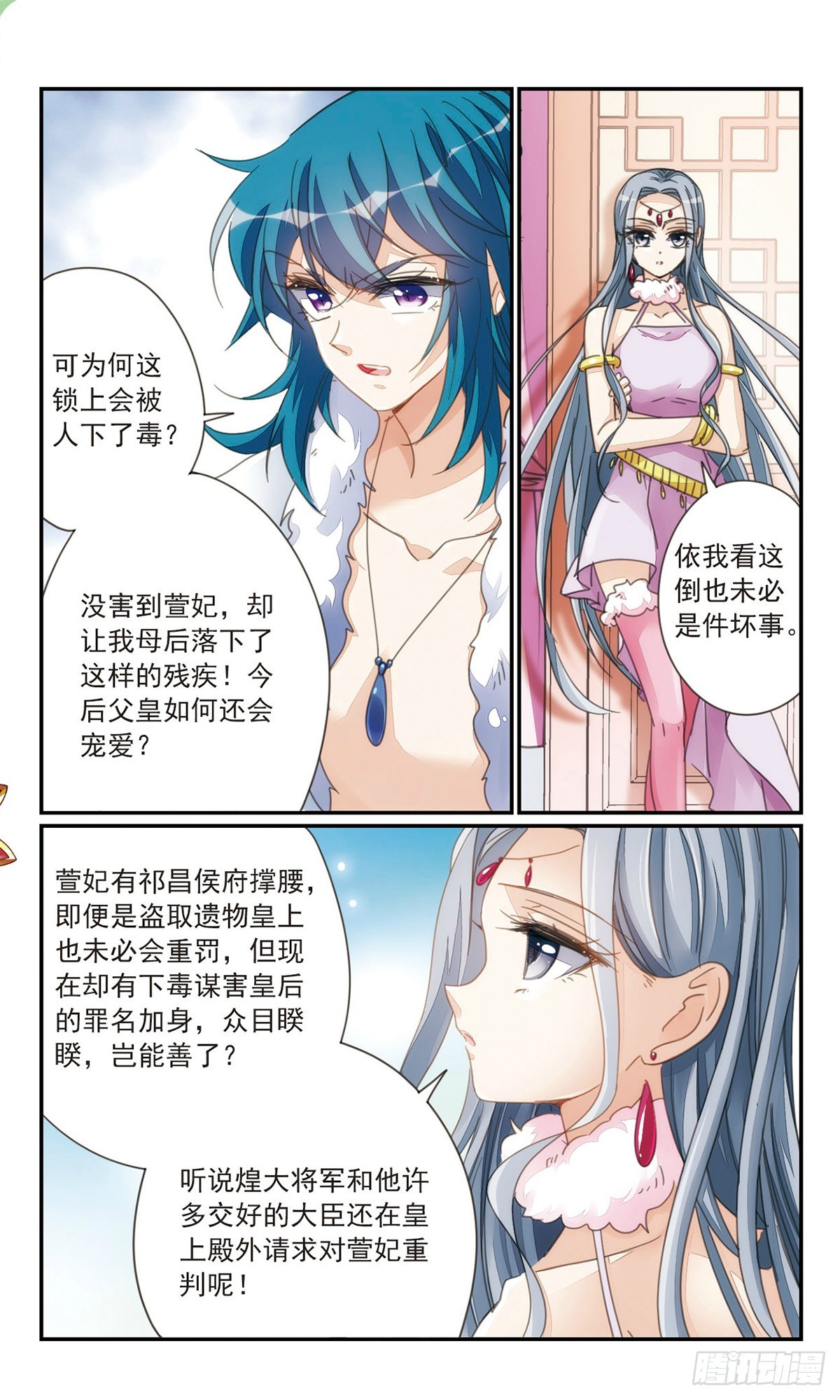 《倾国妖宠·飒漫画》第35话2 第5页