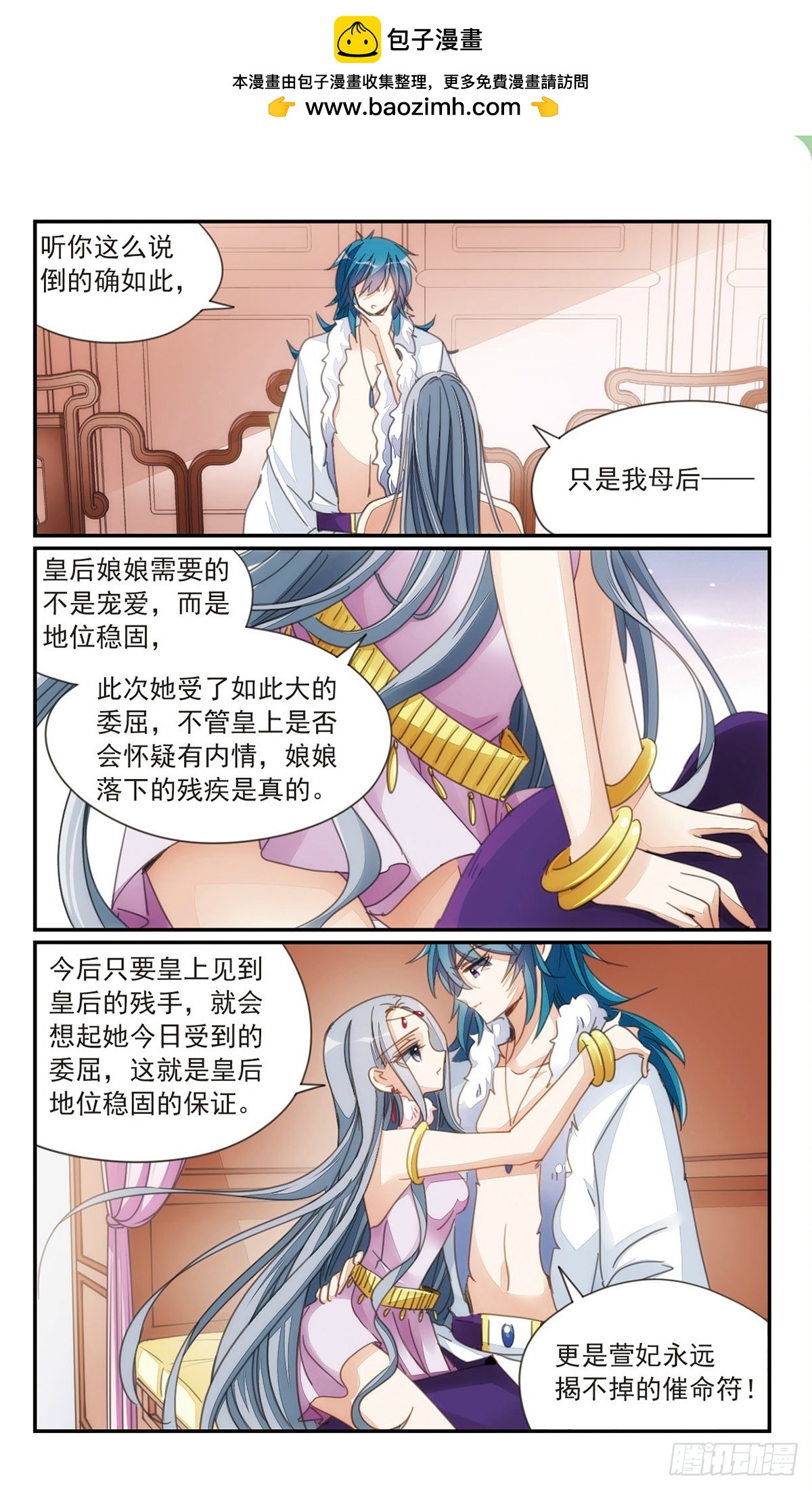 《倾国妖宠·飒漫画》第35话2 第6页