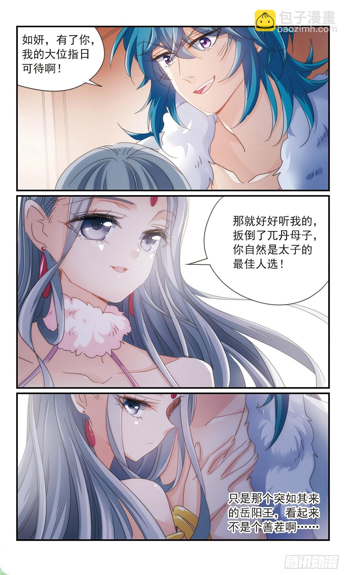 《倾国妖宠·飒漫画》第35话2 第7页