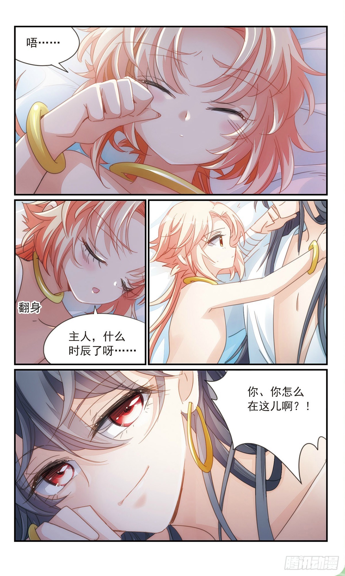 《倾国妖宠·飒漫画》第35话2 第8页