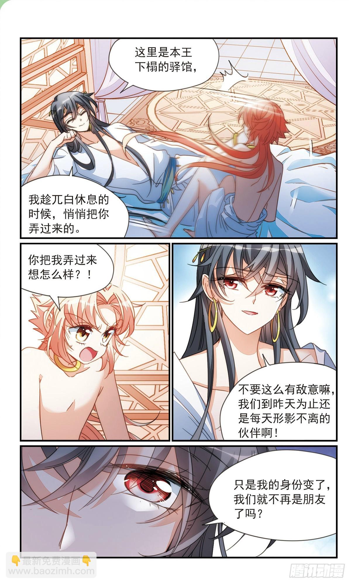 《倾国妖宠·飒漫画》第35话2 第9页