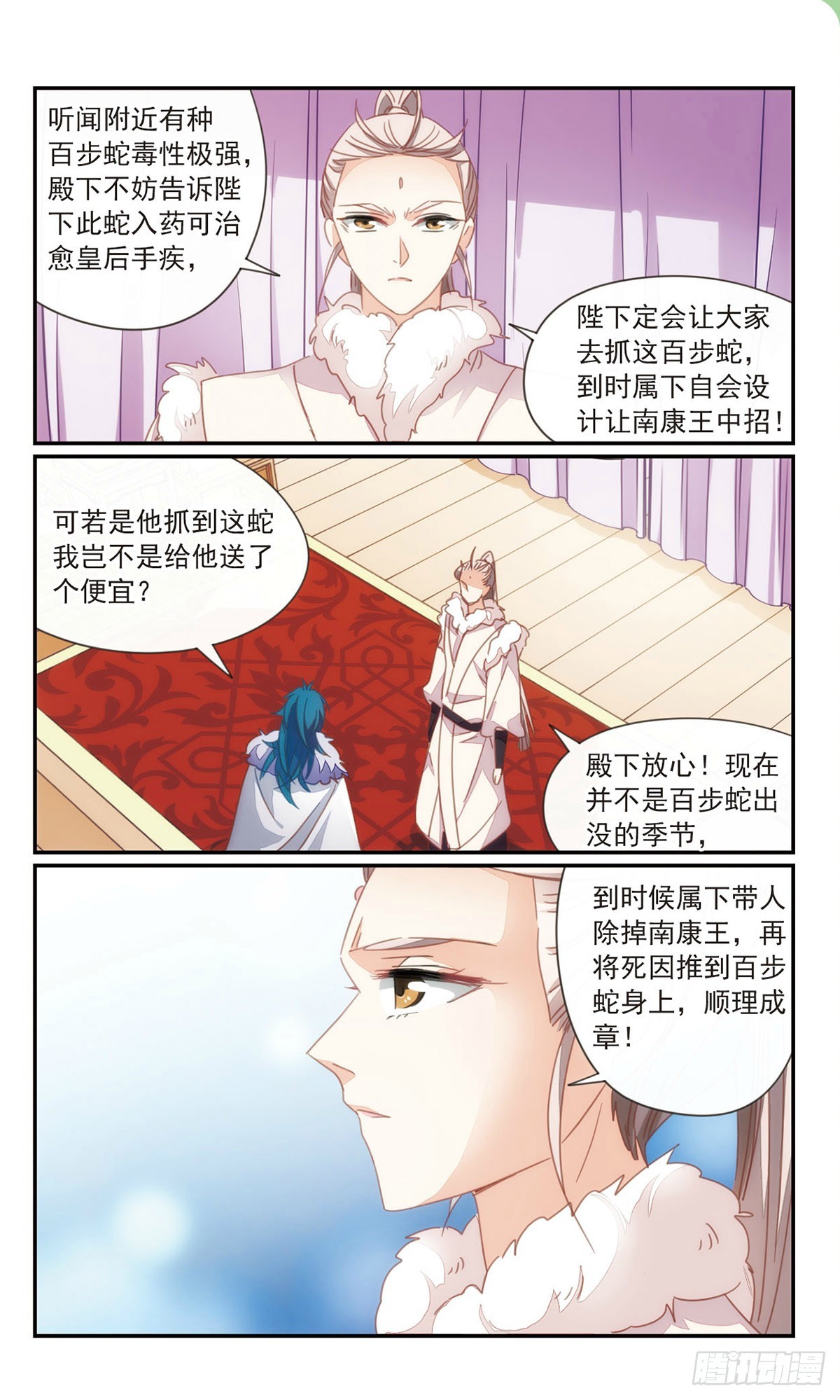 《倾国妖宠·飒漫画》第36话2 第10页