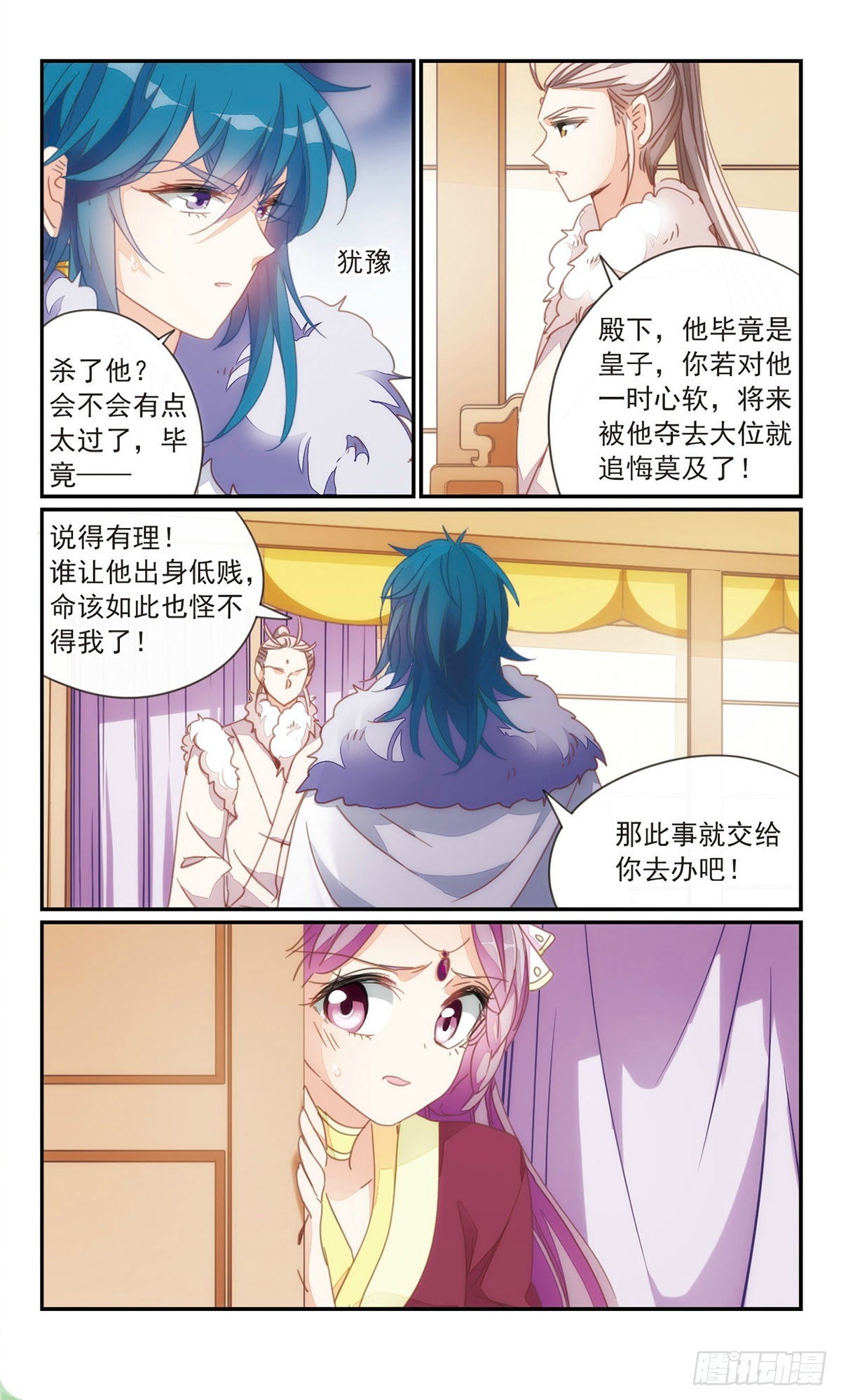 《倾国妖宠·飒漫画》第36话2 第11页