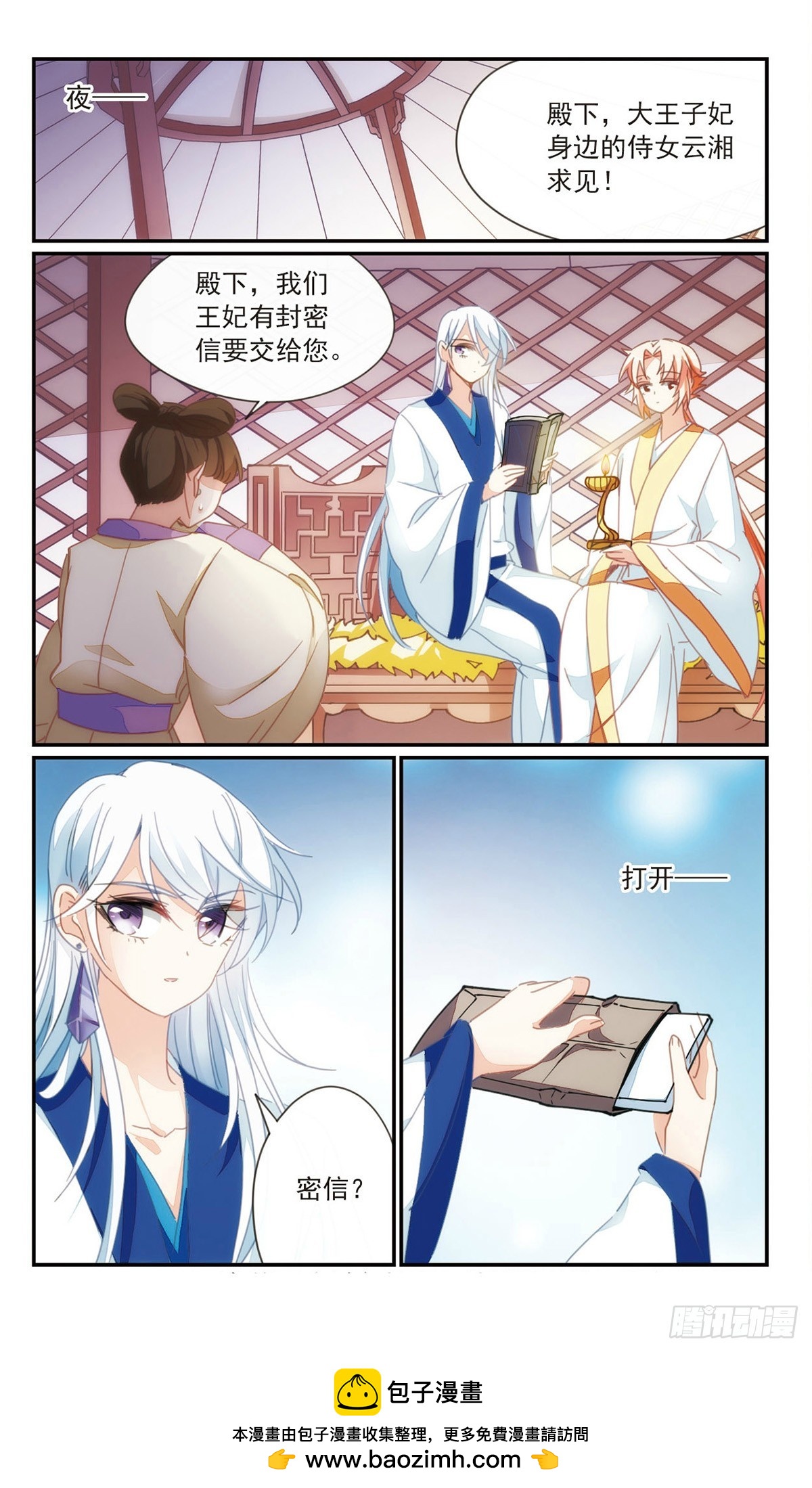 《倾国妖宠·飒漫画》第36话2 第12页