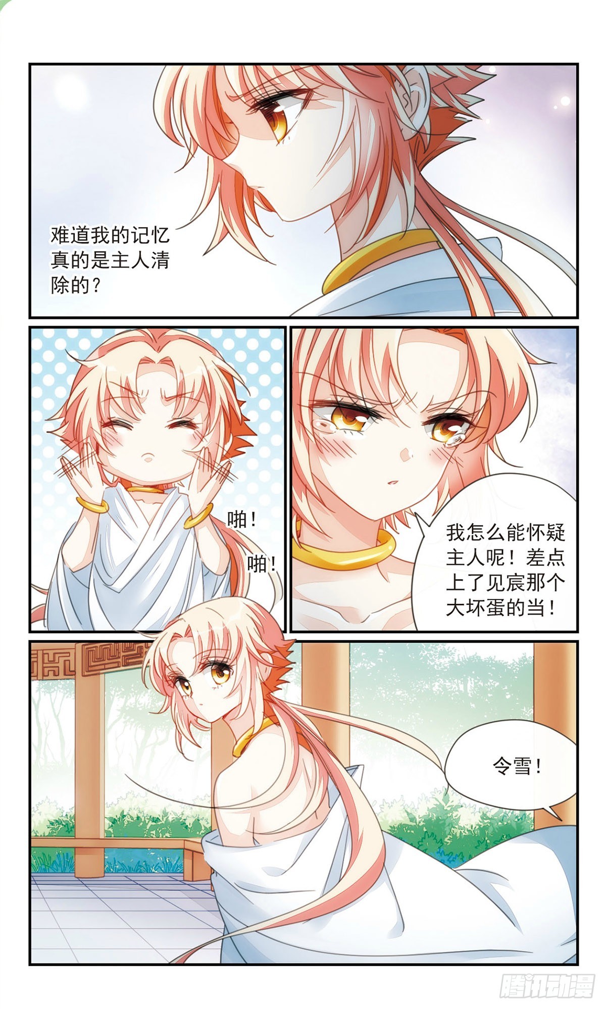 《倾国妖宠·飒漫画》第36话2 第1页