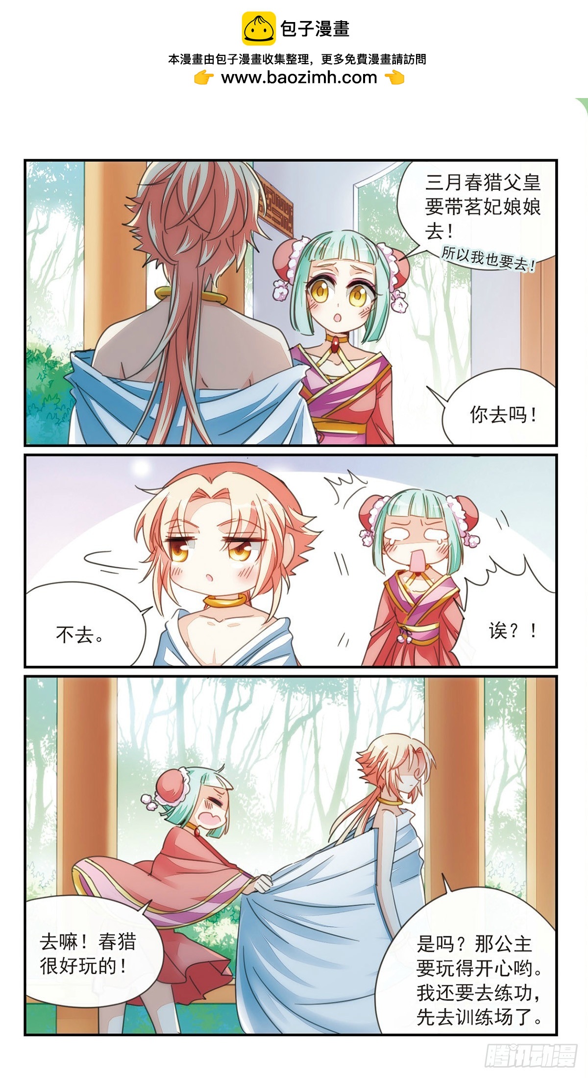 《倾国妖宠·飒漫画》第36话2 第2页