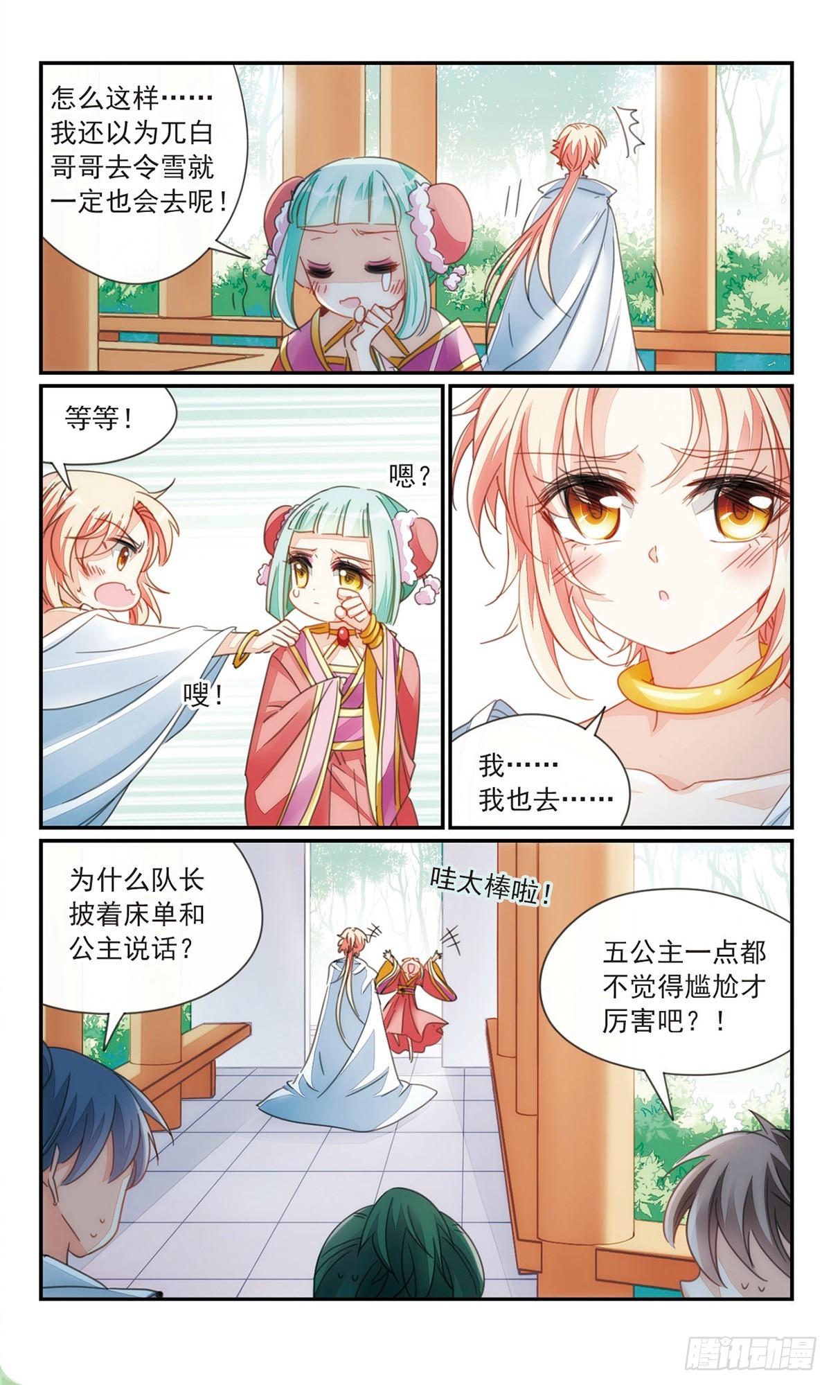 《倾国妖宠·飒漫画》第36话2 第3页