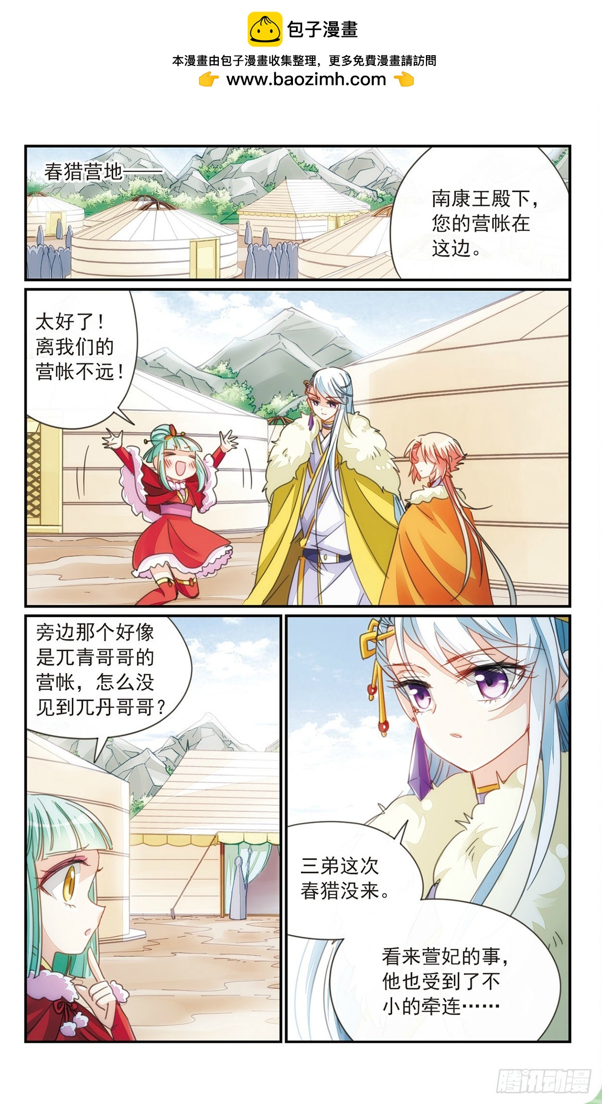 《倾国妖宠·飒漫画》第36话2 第4页