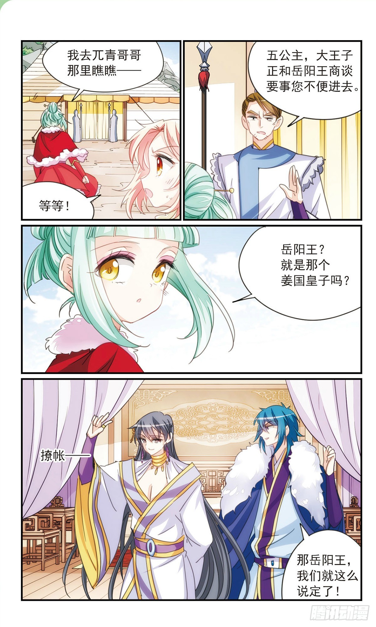 《倾国妖宠·飒漫画》第36话2 第5页