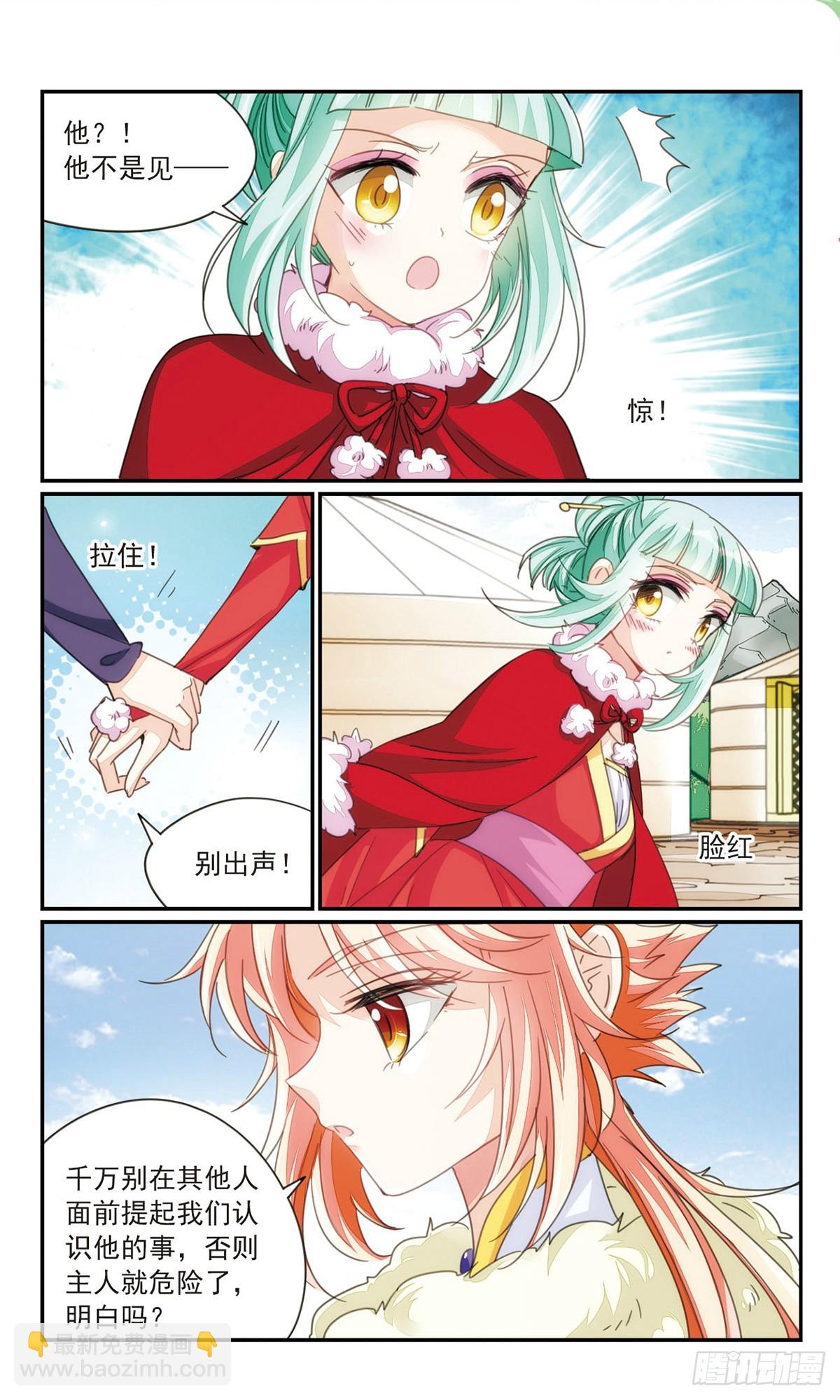 《倾国妖宠·飒漫画》第36话2 第6页
