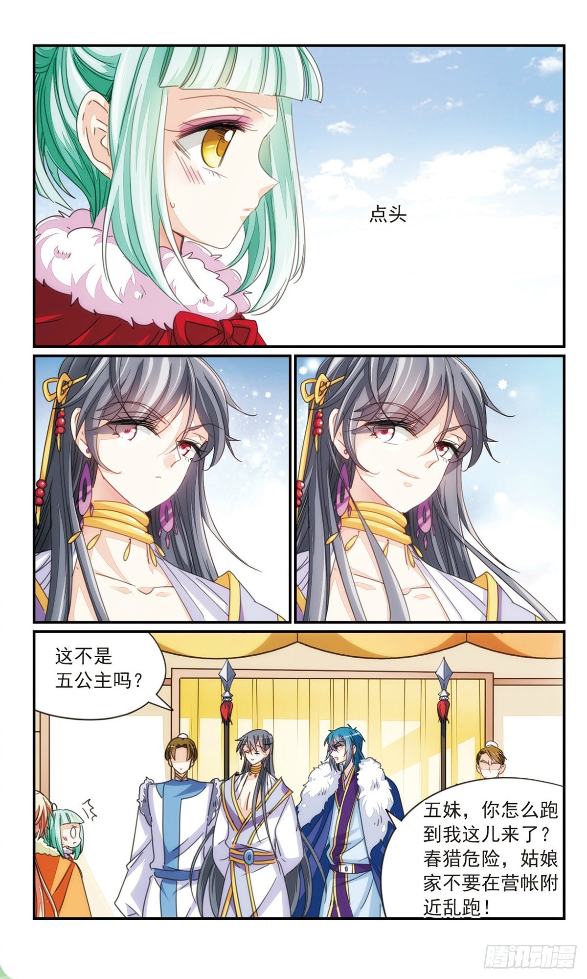 《倾国妖宠·飒漫画》第36话2 第7页