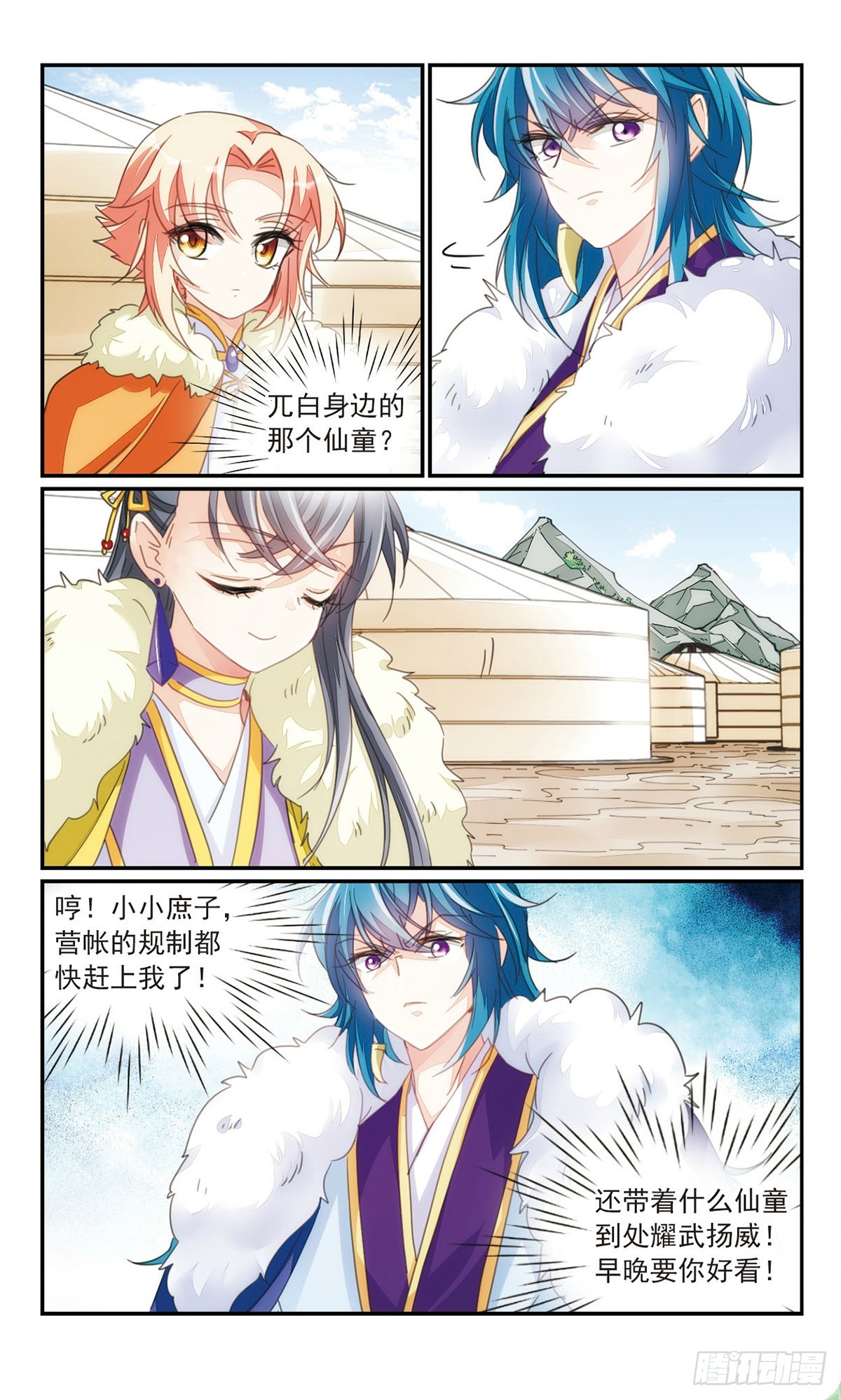 《倾国妖宠·飒漫画》第36话2 第8页