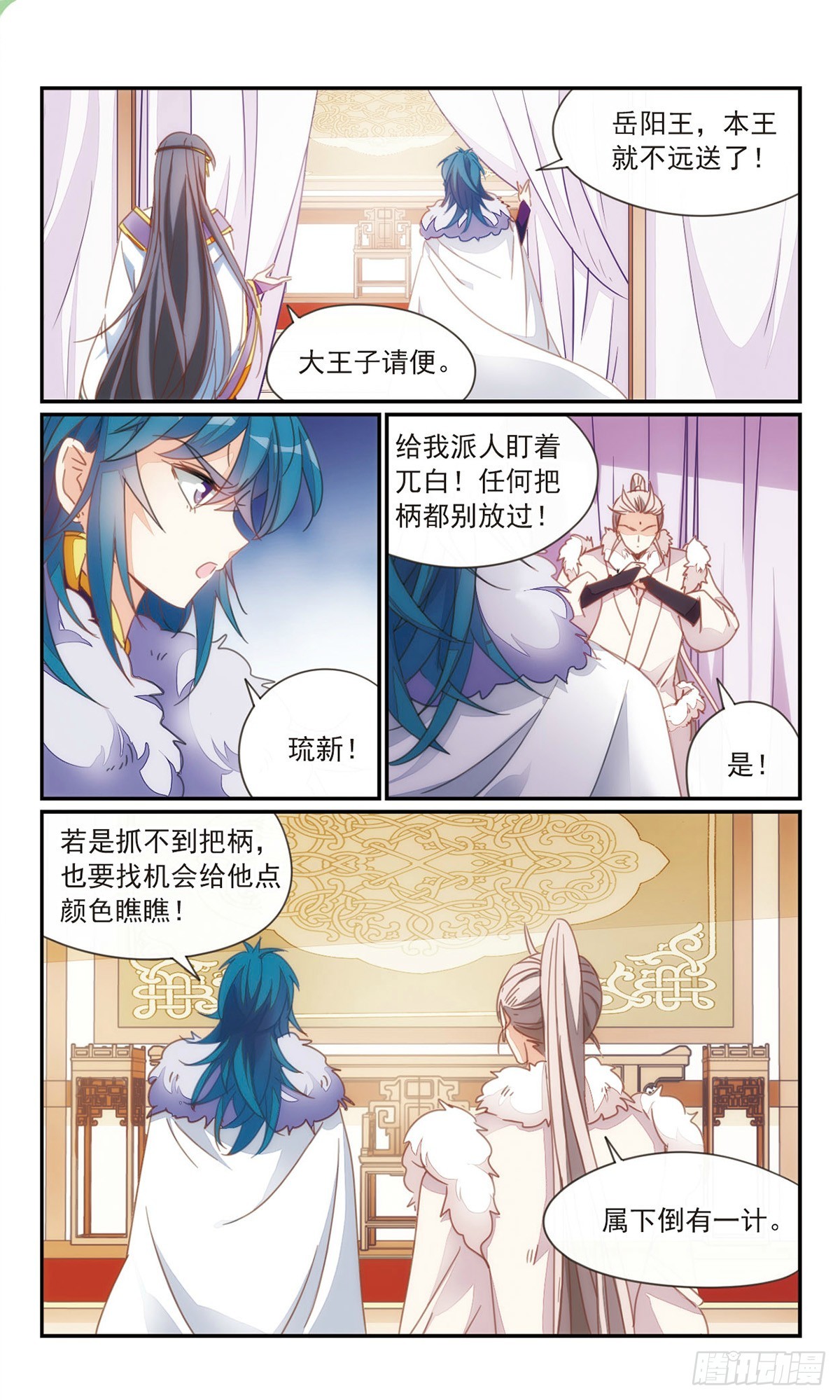 《倾国妖宠·飒漫画》第36话2 第9页