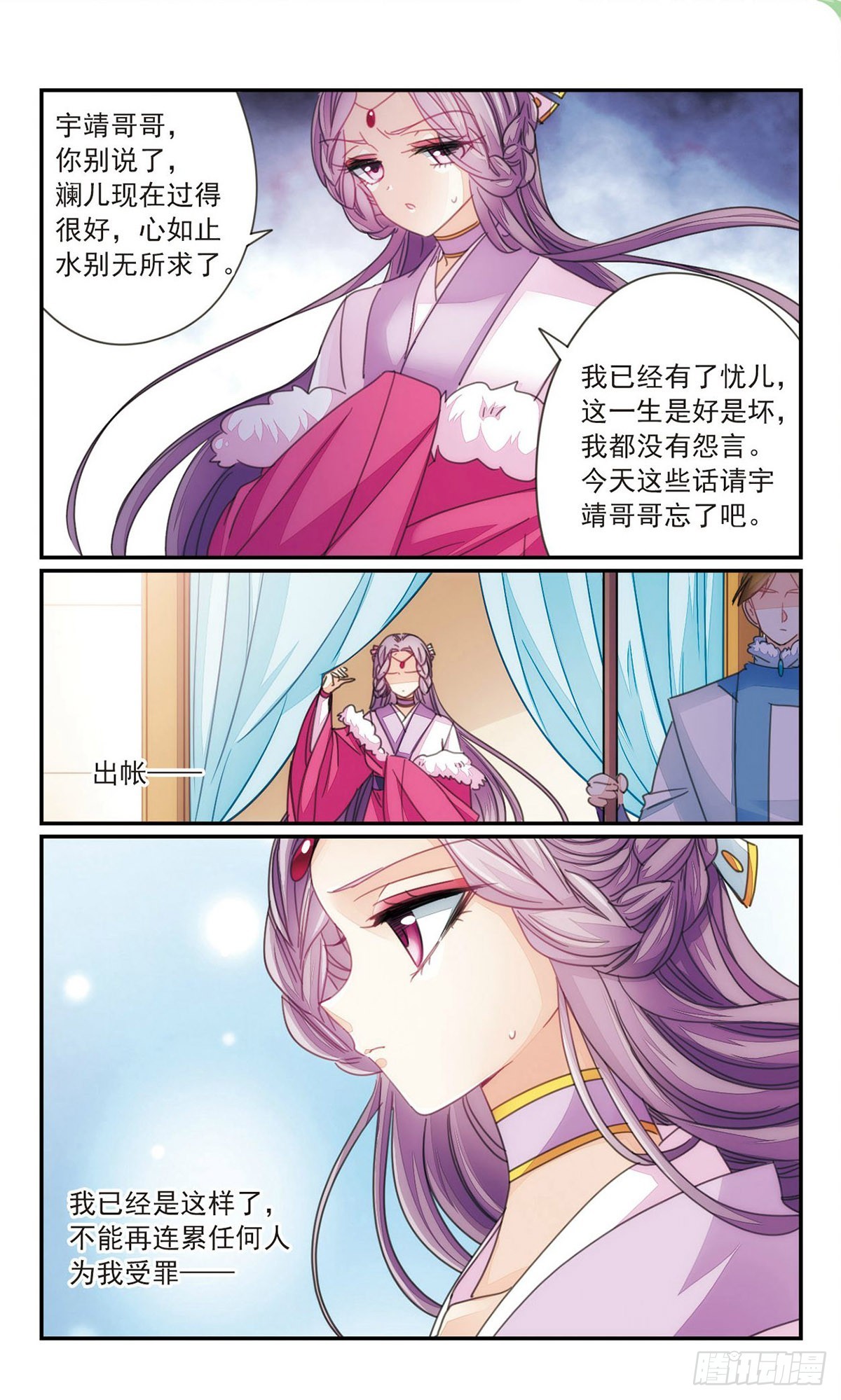 《倾国妖宠·飒漫画》第37话2 第10页