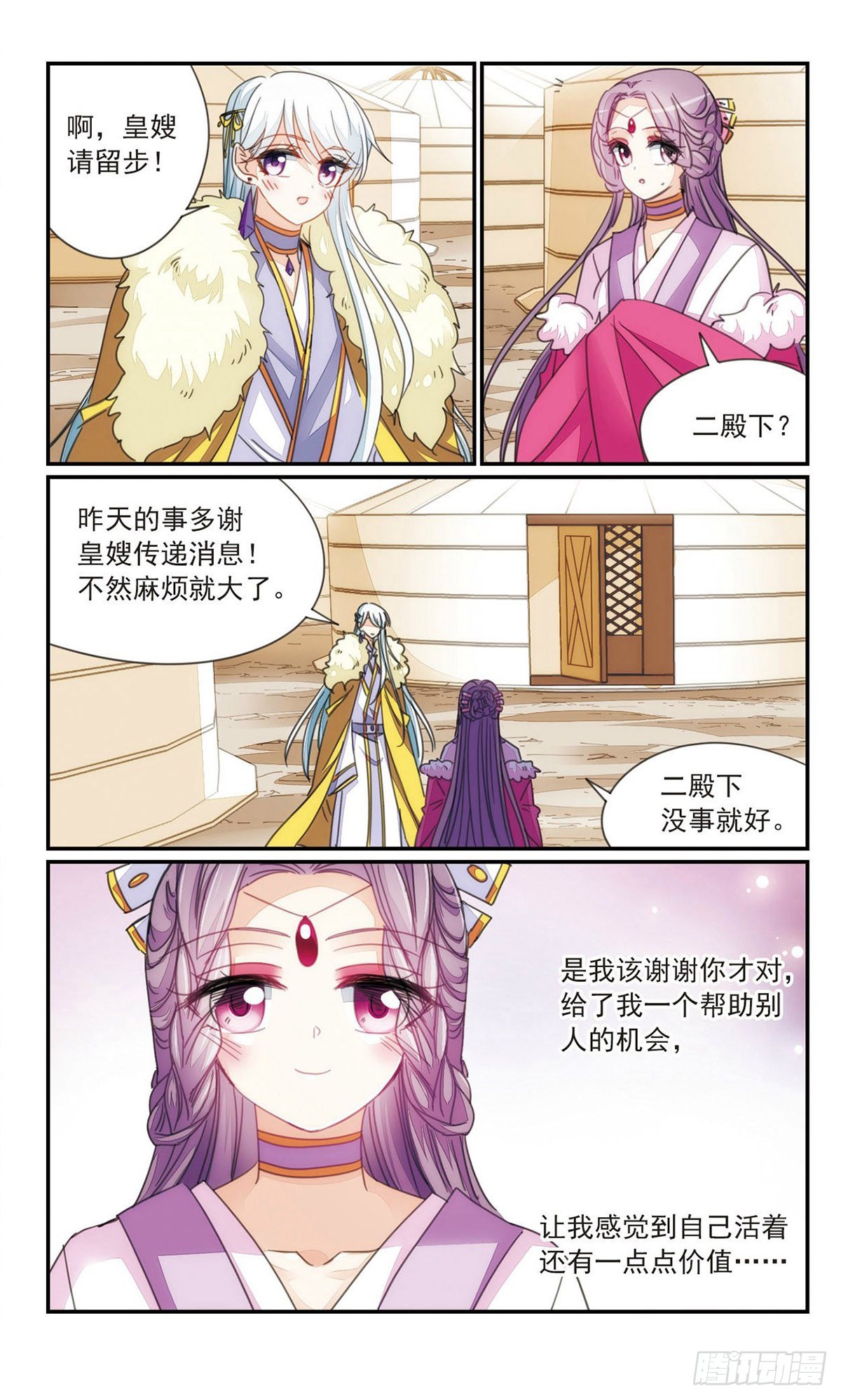 《倾国妖宠·飒漫画》第37话2 第11页
