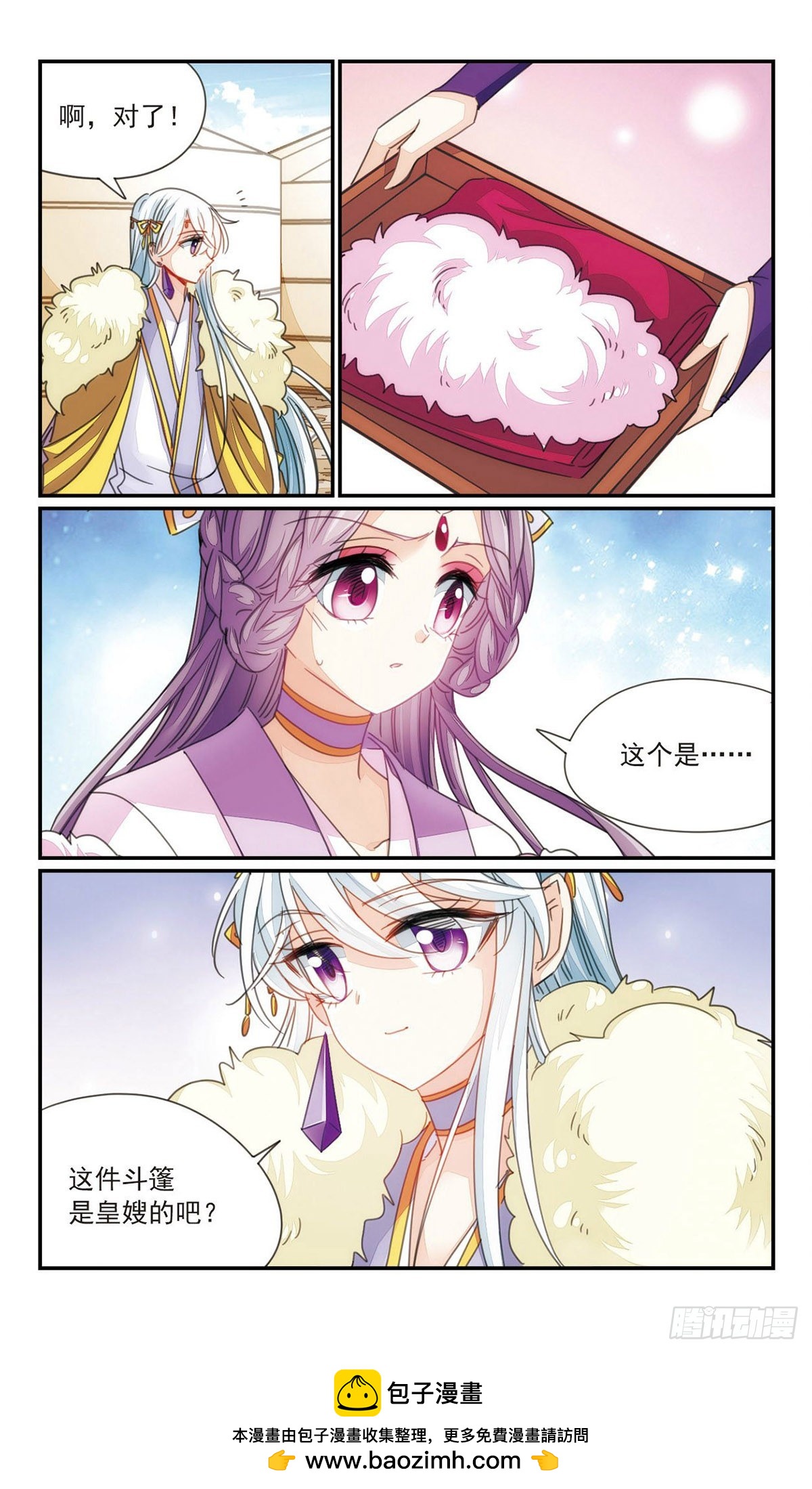 《倾国妖宠·飒漫画》第37话2 第12页