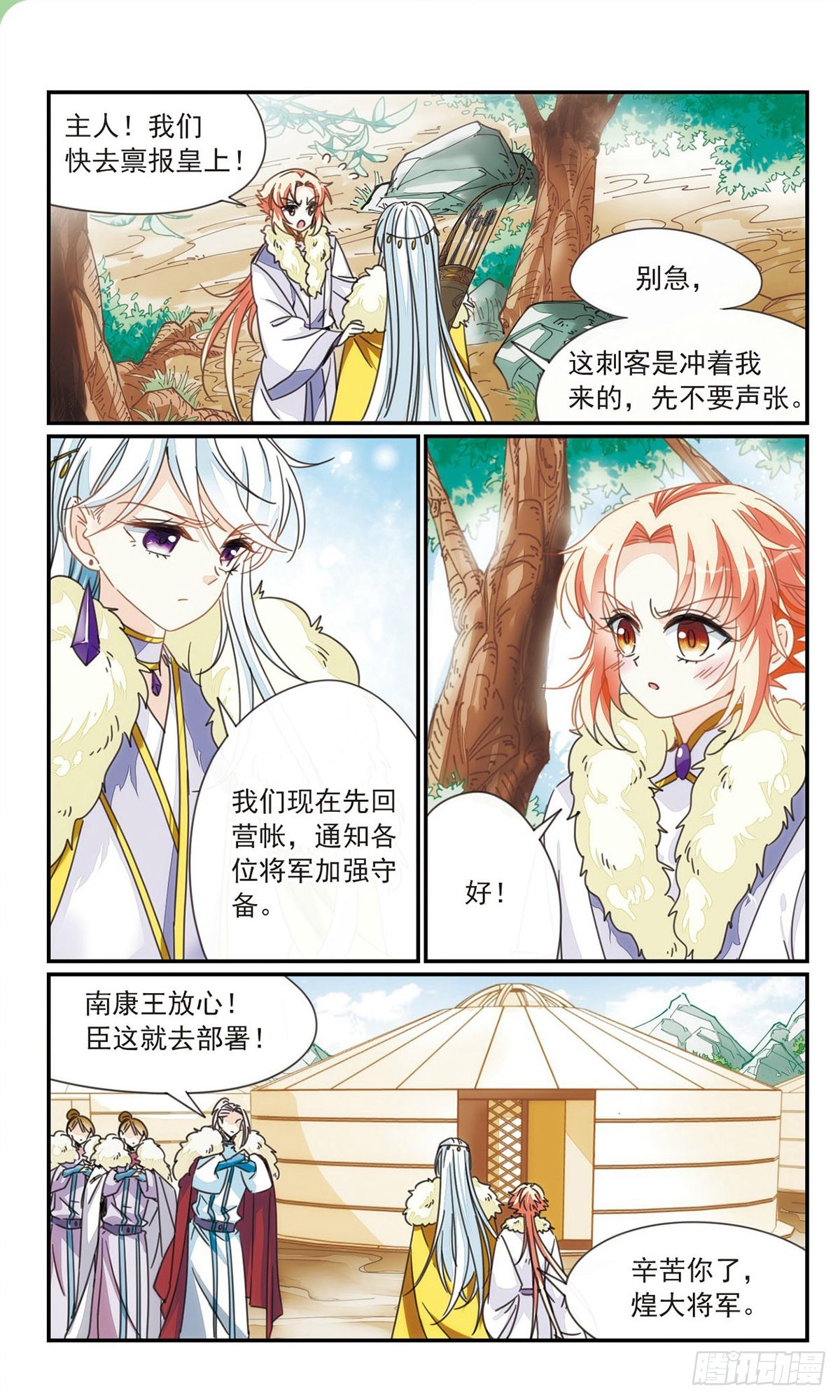 《倾国妖宠·飒漫画》第37话2 第1页