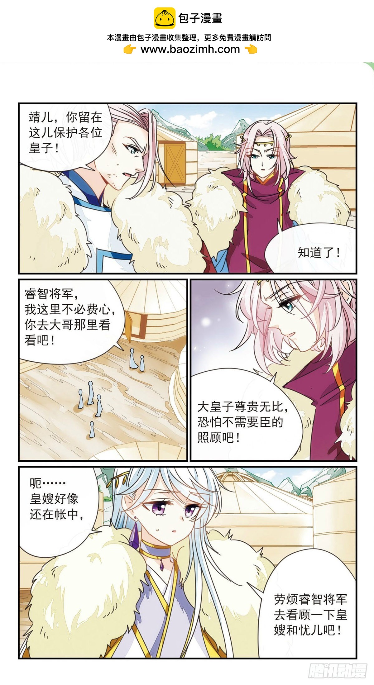 《倾国妖宠·飒漫画》第37话2 第2页