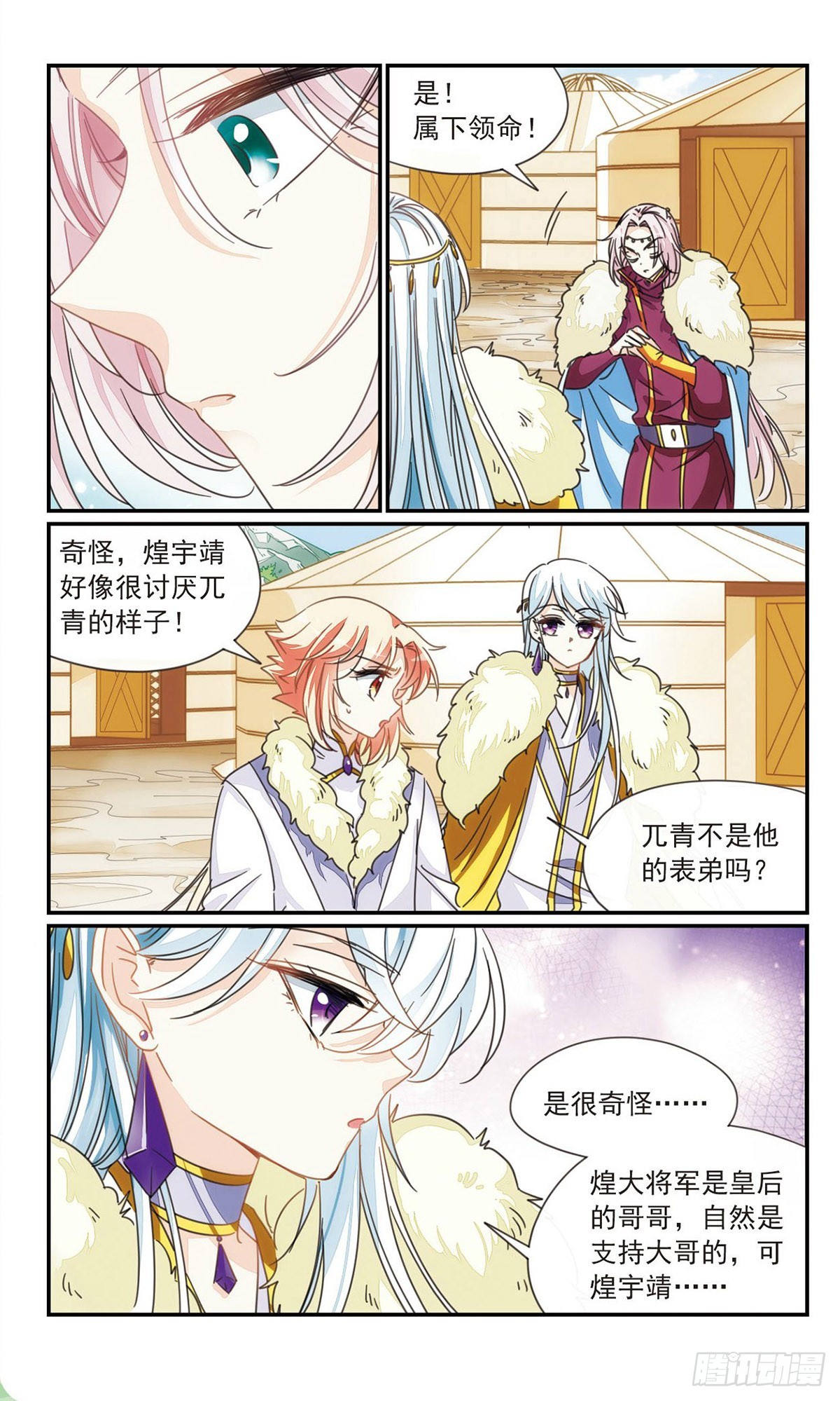 《倾国妖宠·飒漫画》第37话2 第3页
