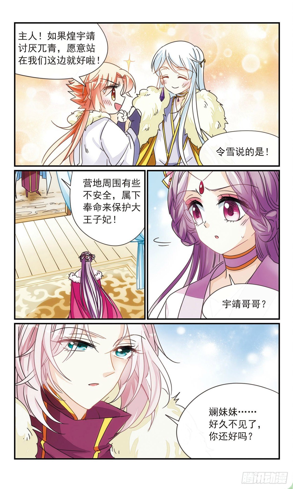 《倾国妖宠·飒漫画》第37话2 第4页