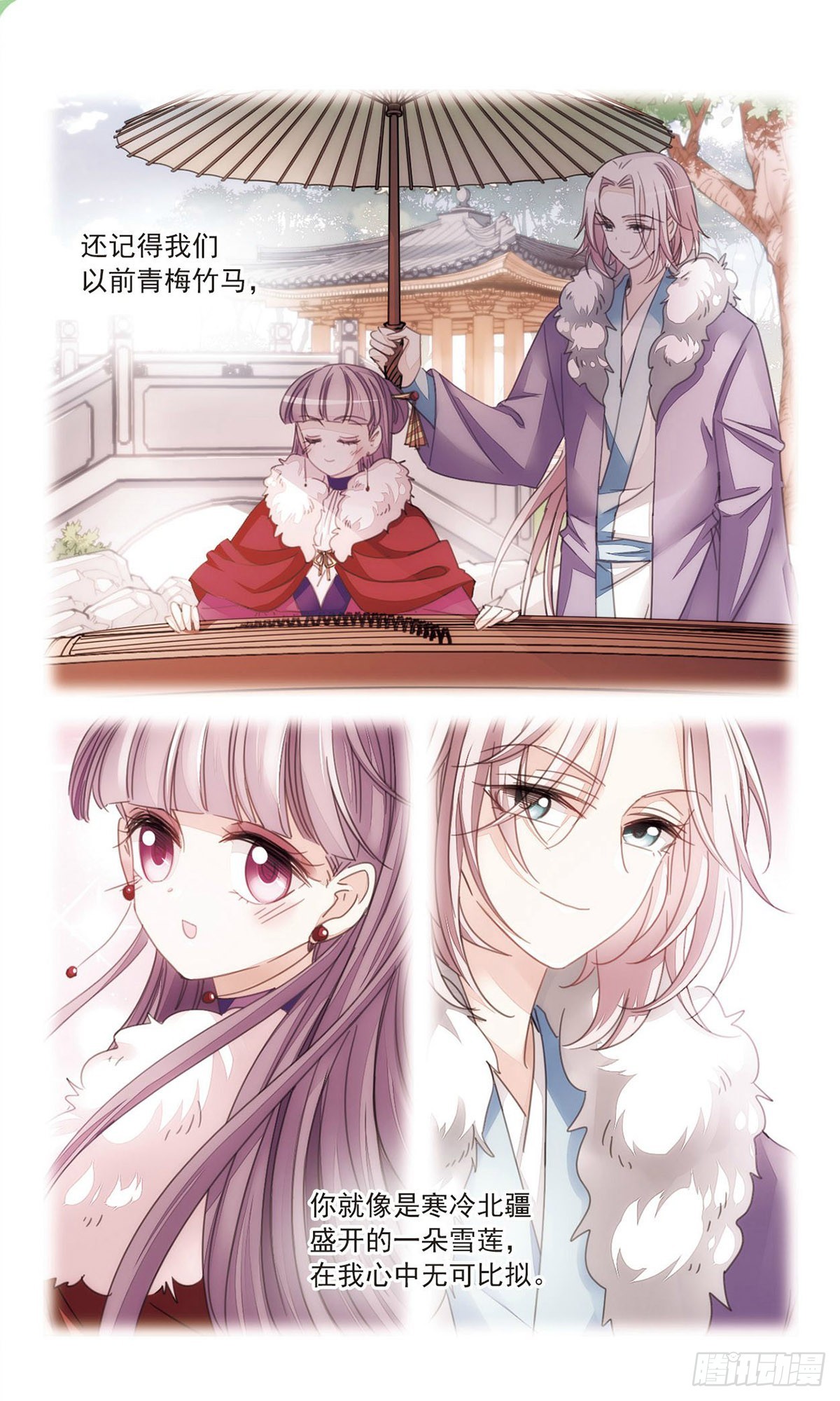 《倾国妖宠·飒漫画》第37话2 第5页