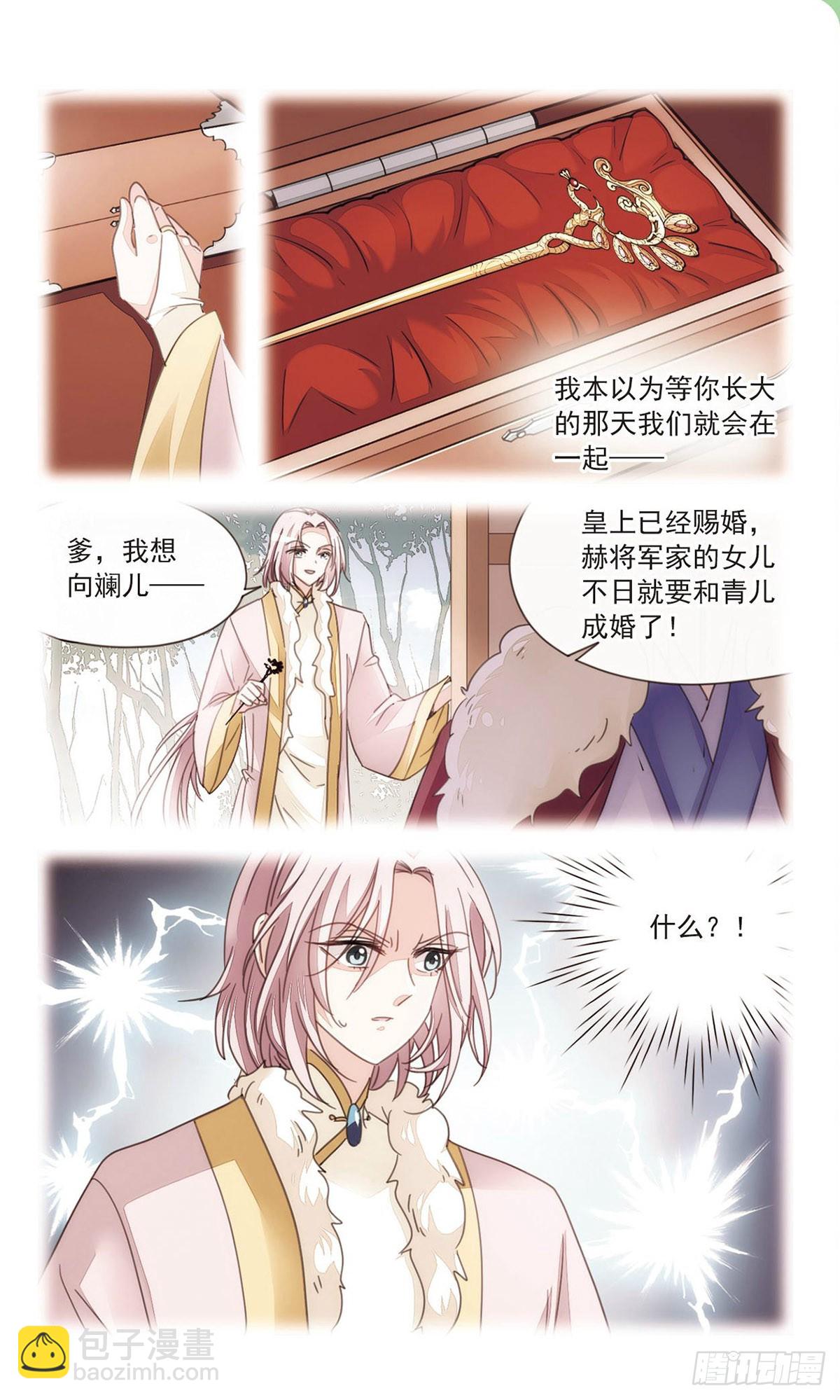 《倾国妖宠·飒漫画》第37话2 第6页