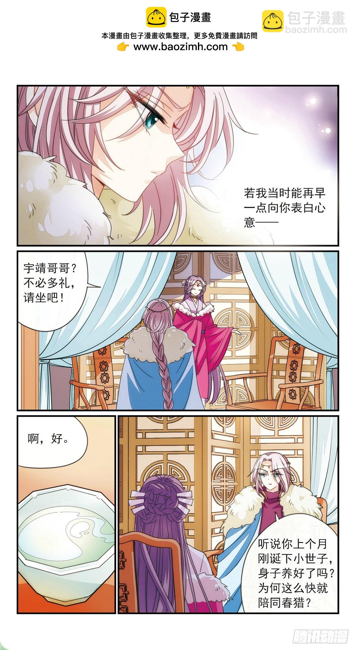 《倾国妖宠·飒漫画》第37话2 第7页