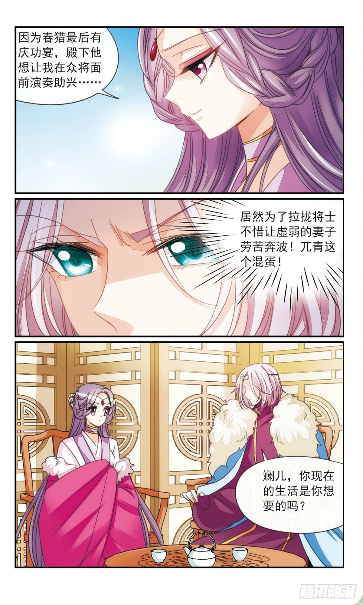 《倾国妖宠·飒漫画》第37话2 第8页