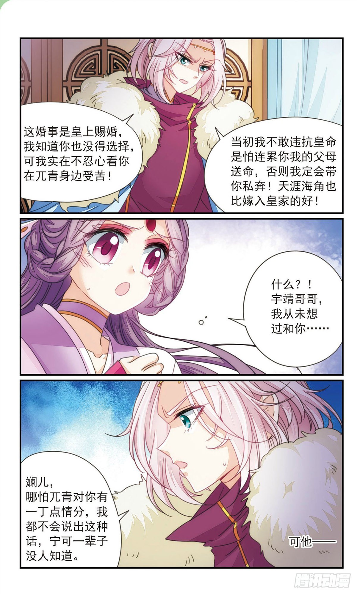 《倾国妖宠·飒漫画》第37话2 第9页