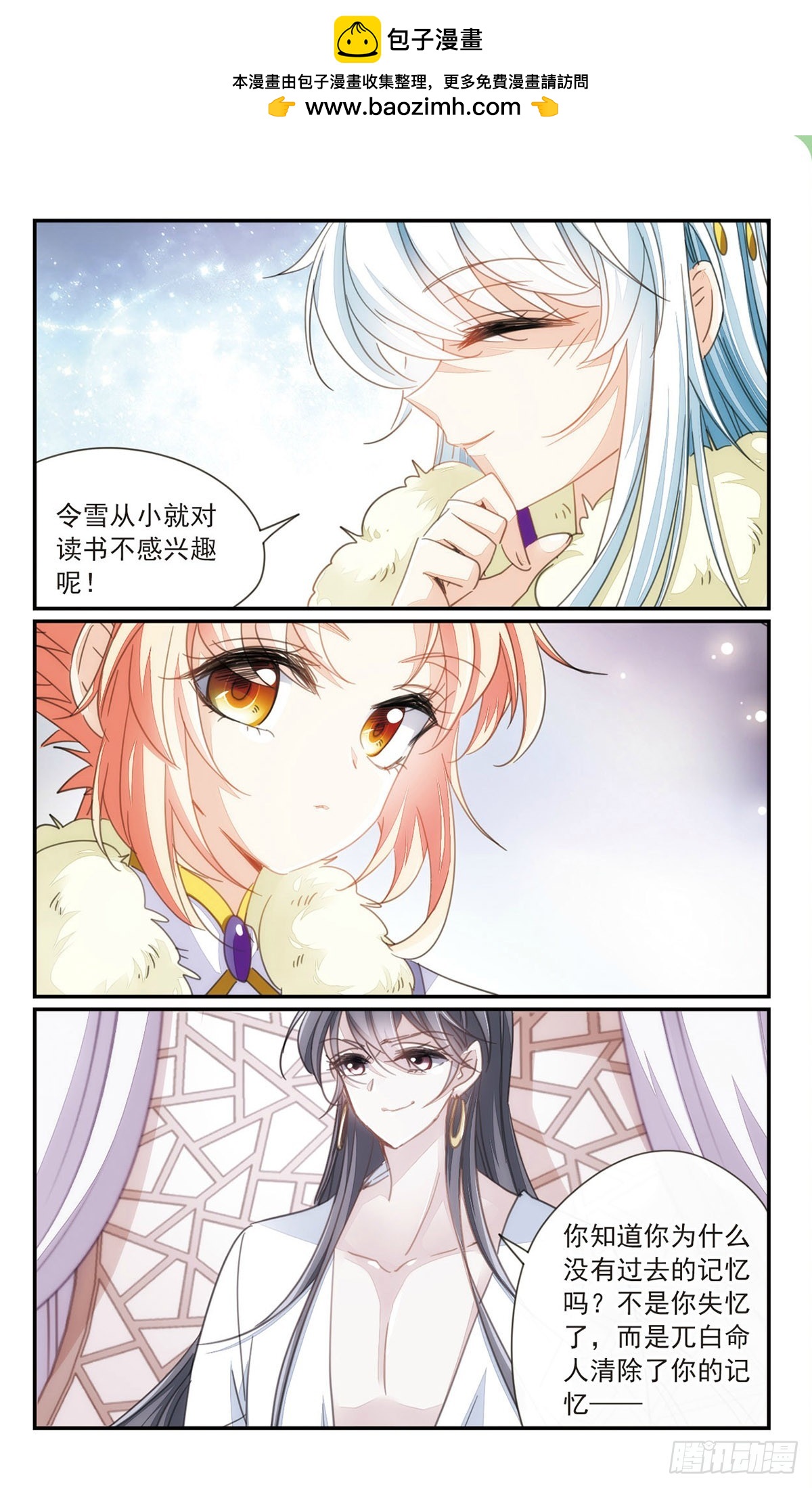 《倾国妖宠·飒漫画》第37话1 第10页