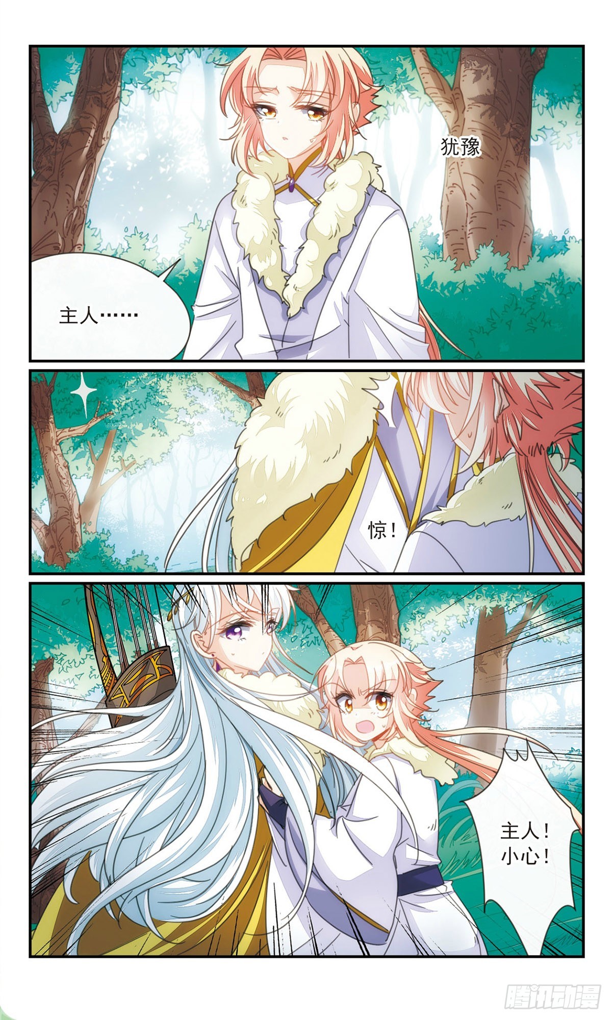 《倾国妖宠·飒漫画》第37话1 第11页