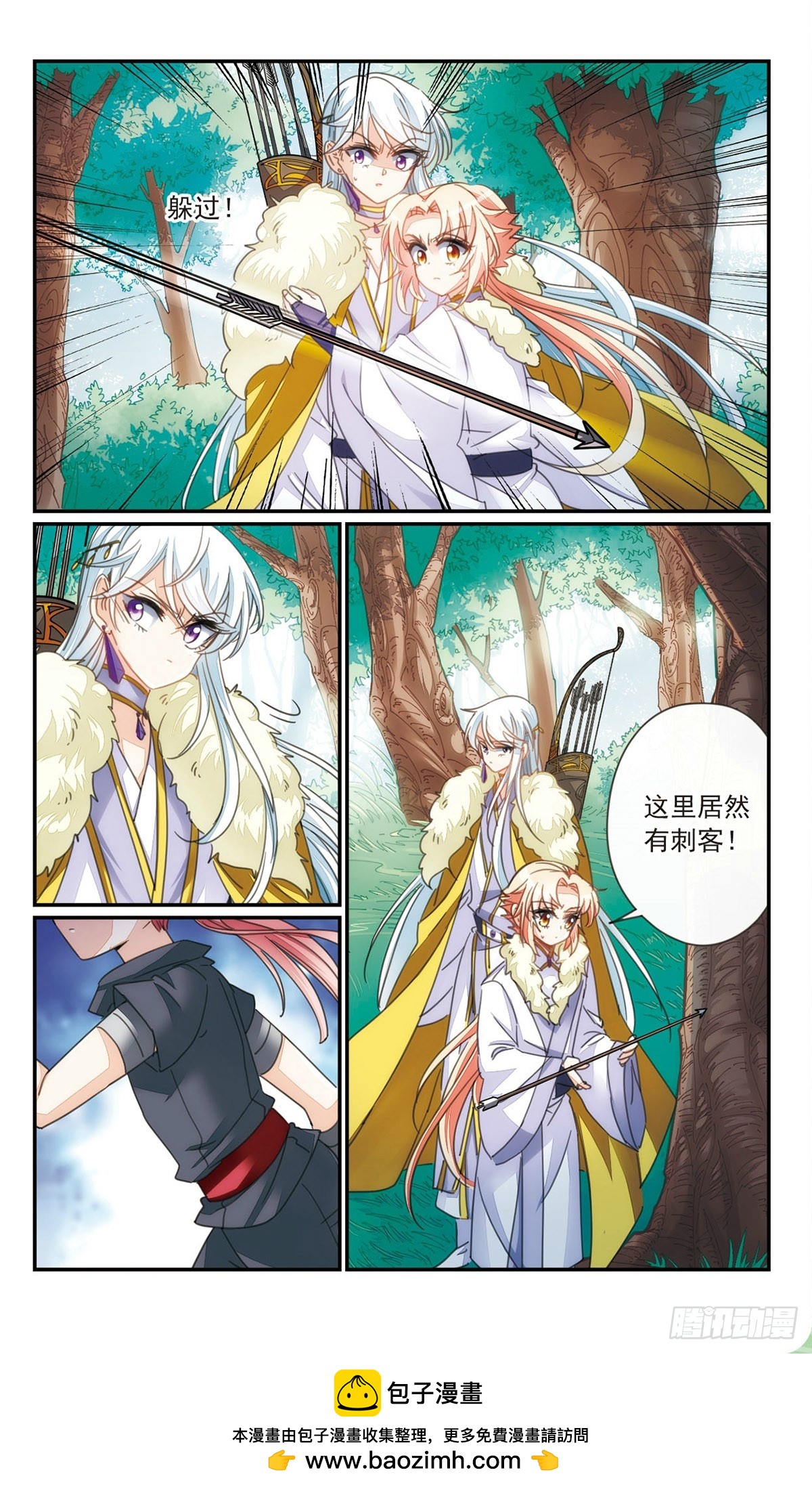 《倾国妖宠·飒漫画》第37话1 第12页