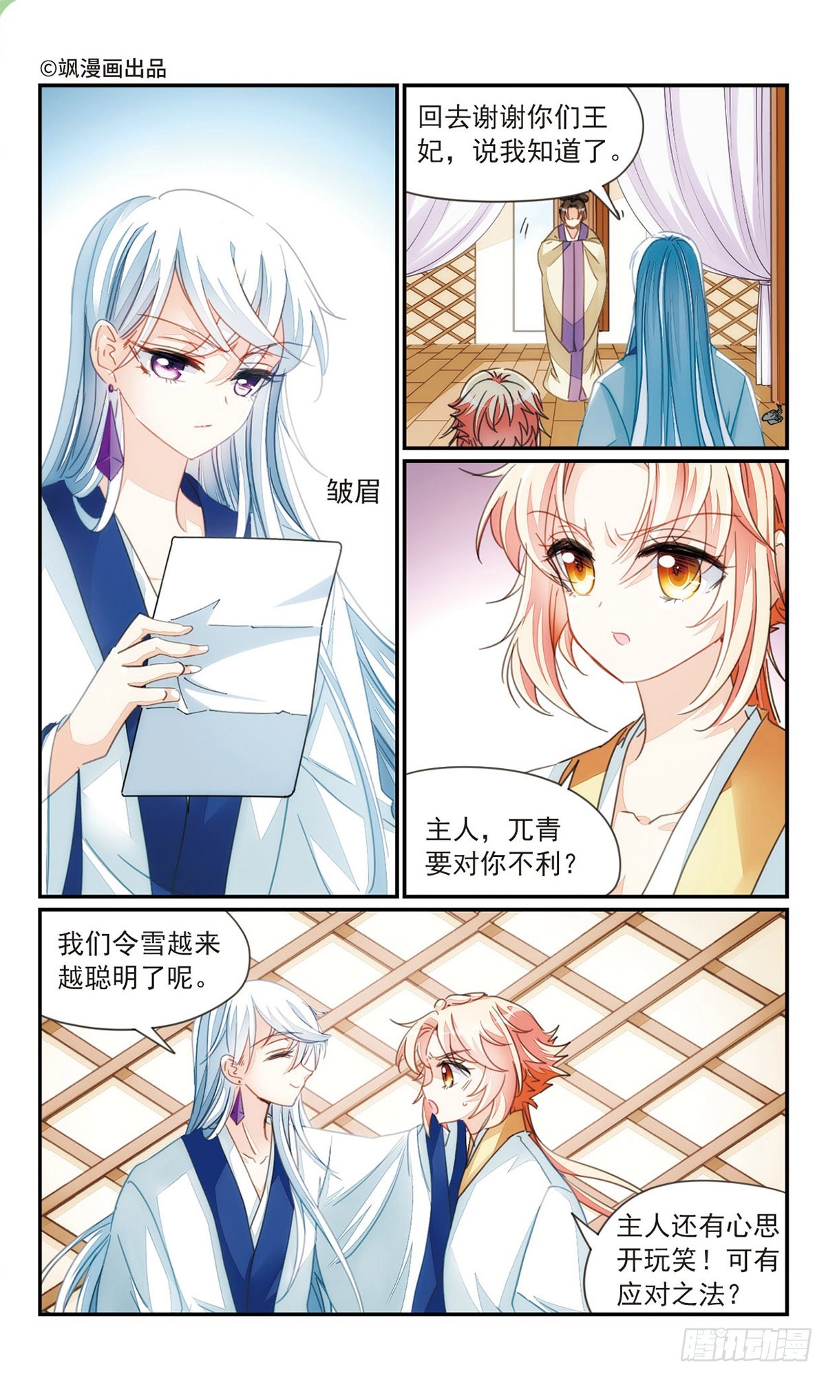《倾国妖宠·飒漫画》第37话1 第1页