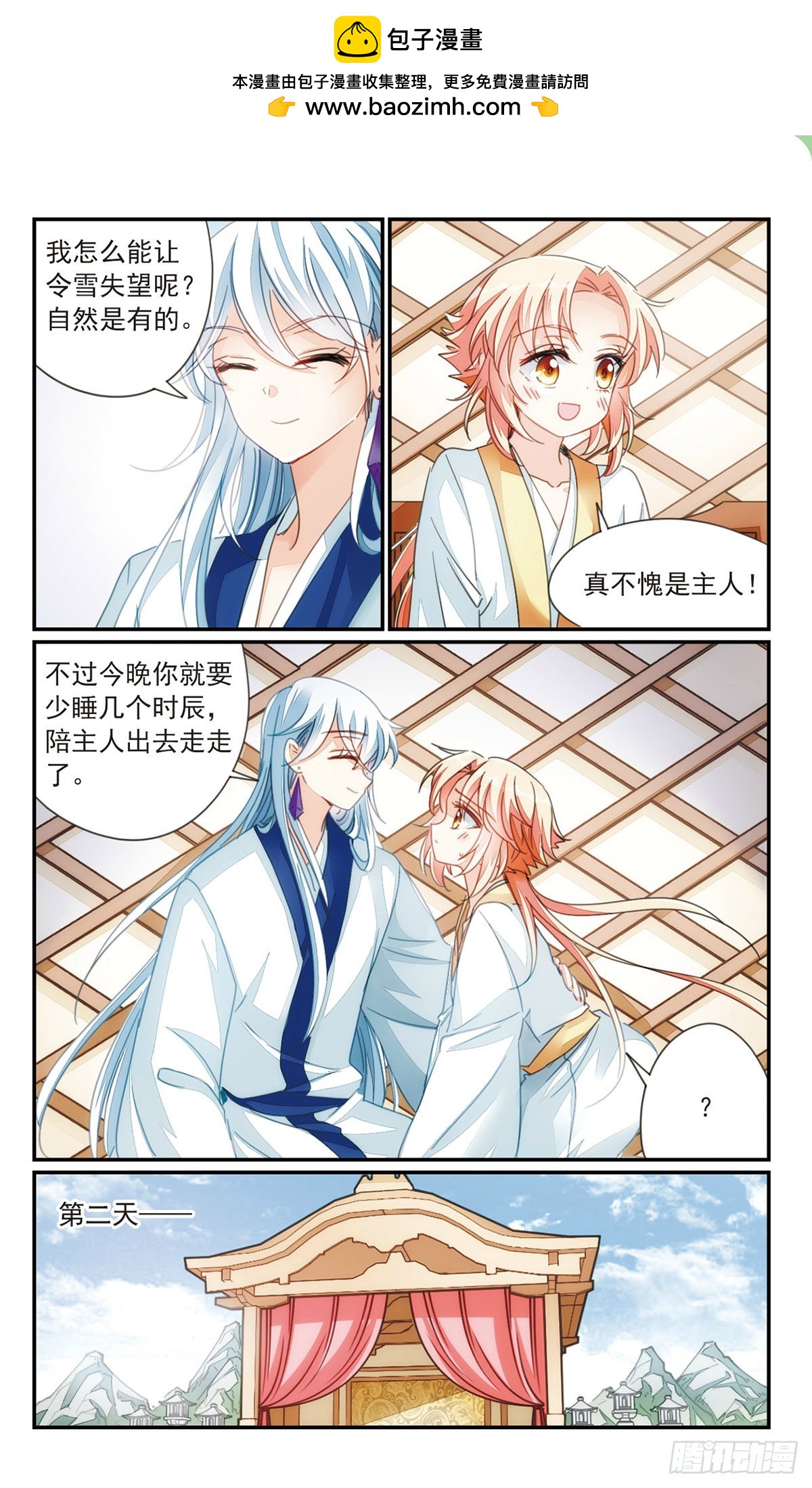 《倾国妖宠·飒漫画》第37话1 第2页