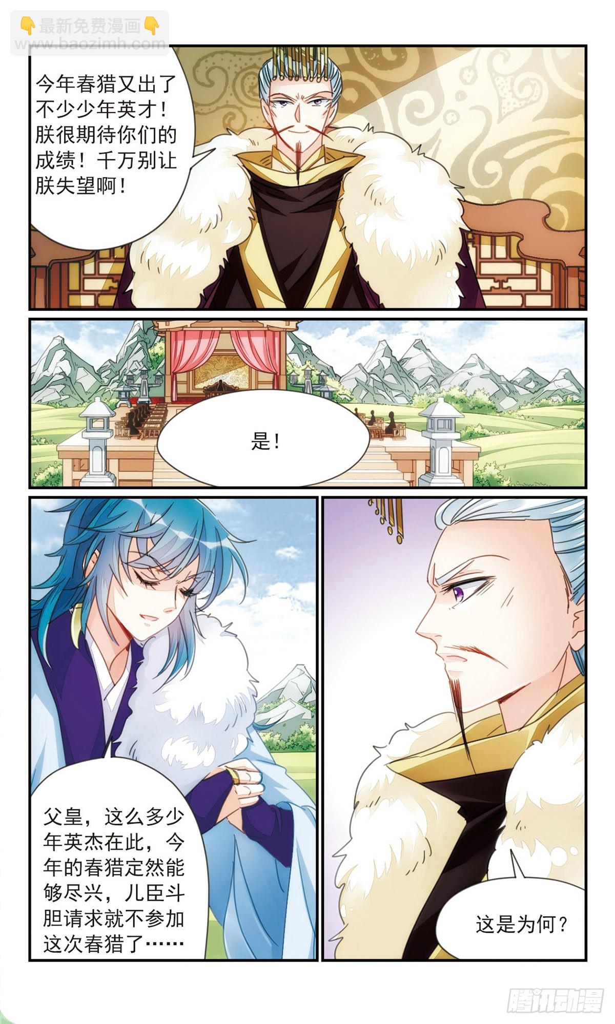 《倾国妖宠·飒漫画》第37话1 第3页