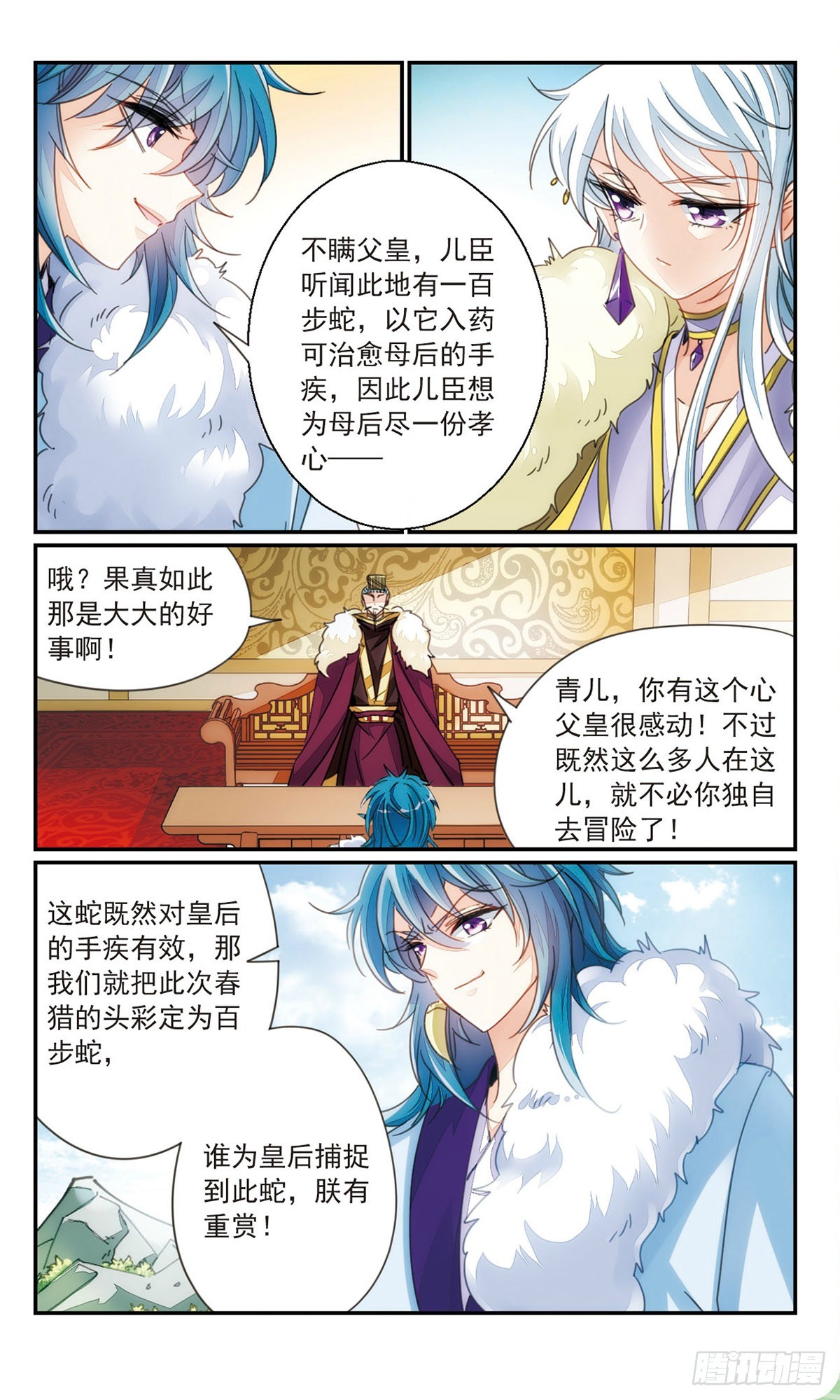 《倾国妖宠·飒漫画》第37话1 第4页