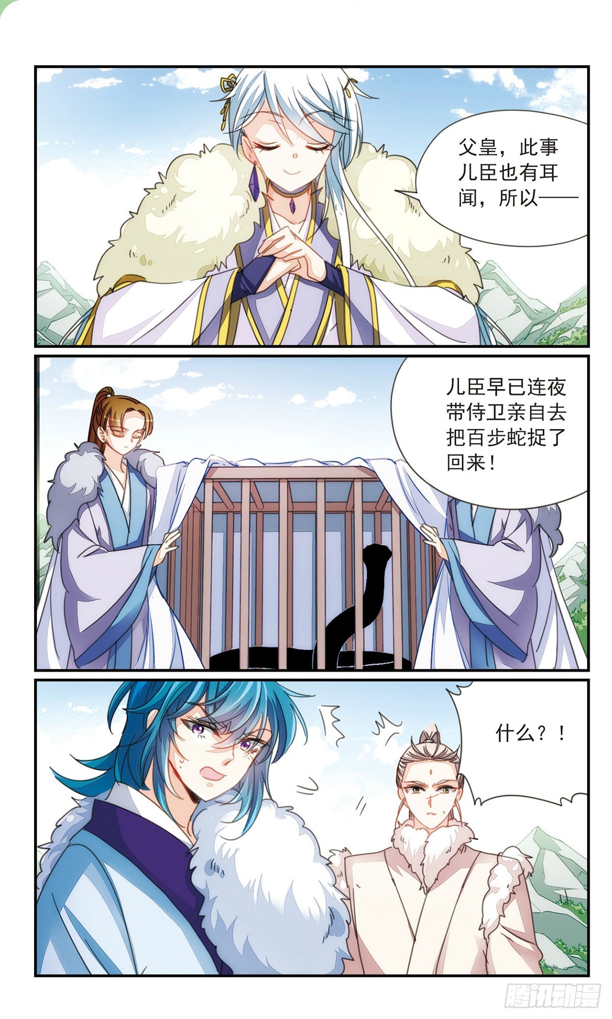 《倾国妖宠·飒漫画》第37话1 第5页