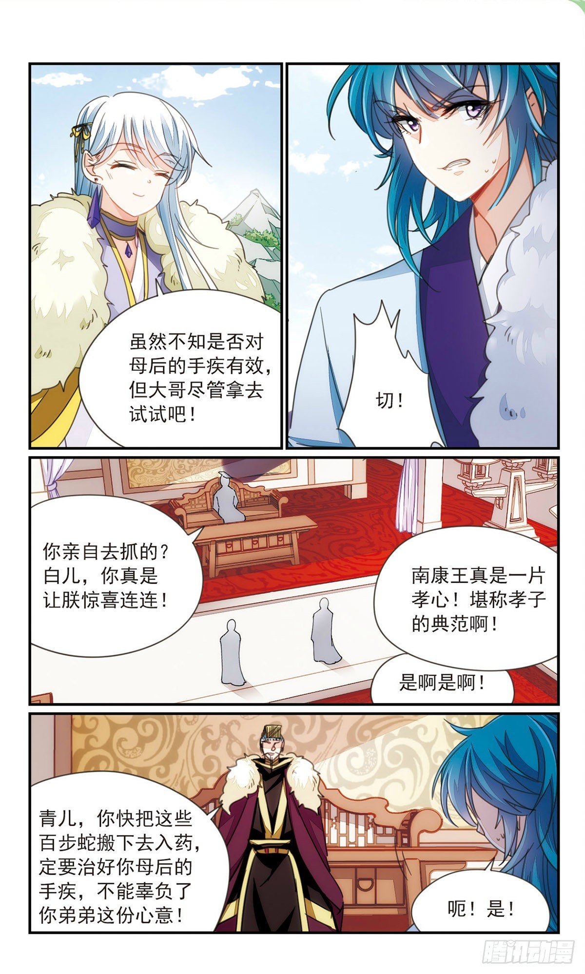 《倾国妖宠·飒漫画》第37话1 第6页