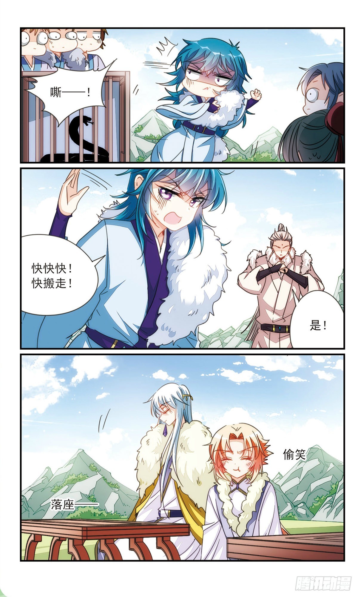 《倾国妖宠·飒漫画》第37话1 第7页