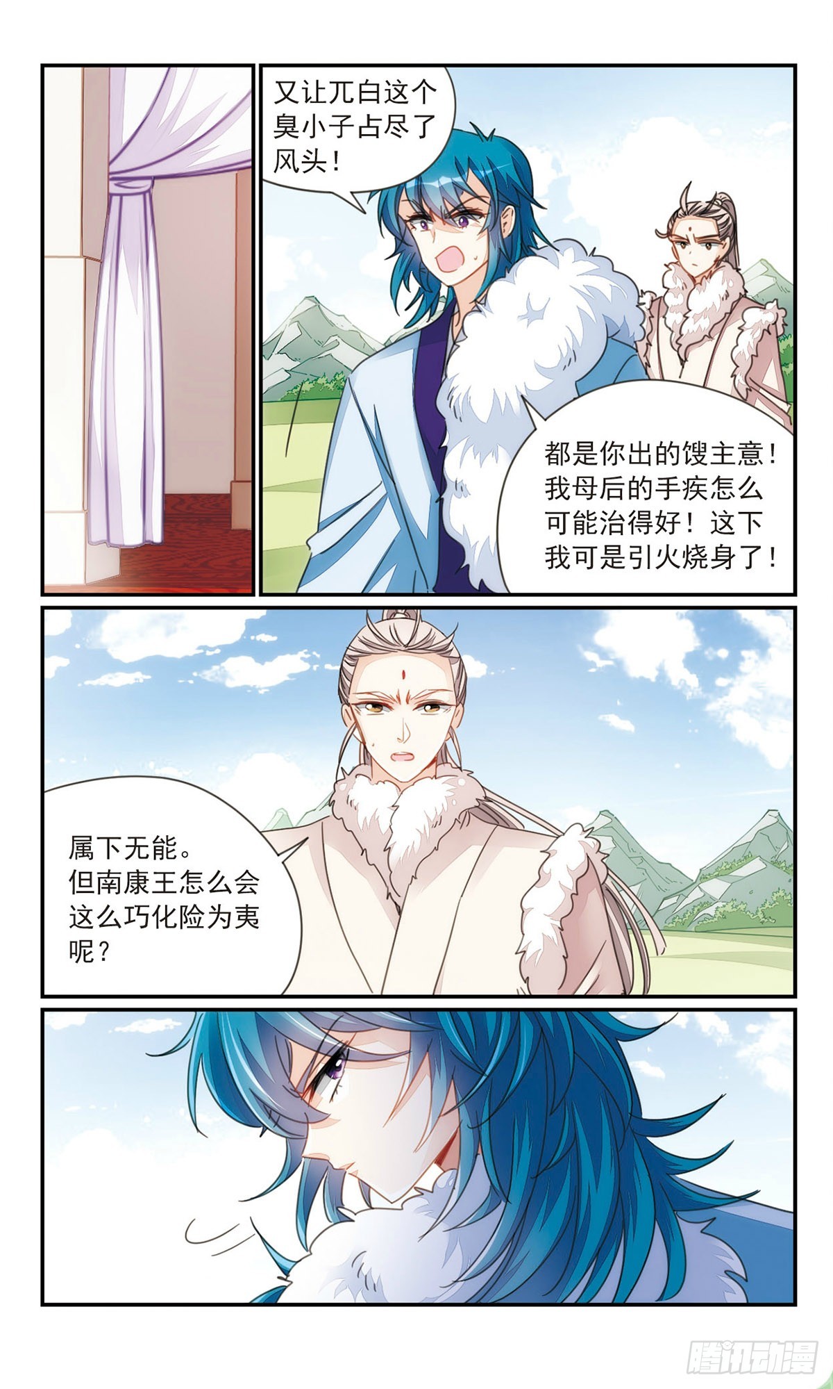 《倾国妖宠·飒漫画》第37话1 第8页