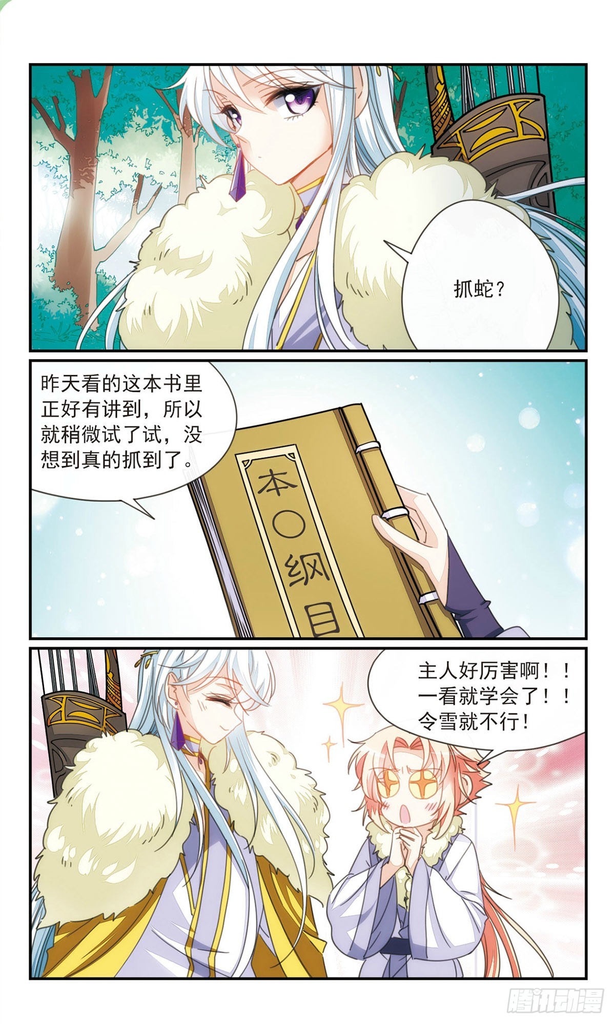 《倾国妖宠·飒漫画》第37话1 第9页