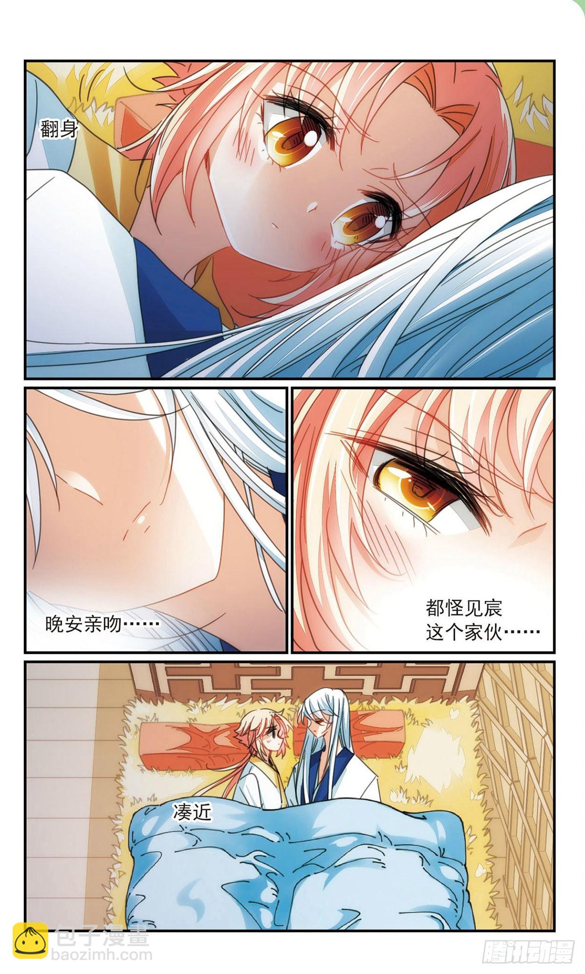 《倾国妖宠·飒漫画》第38话2 第10页