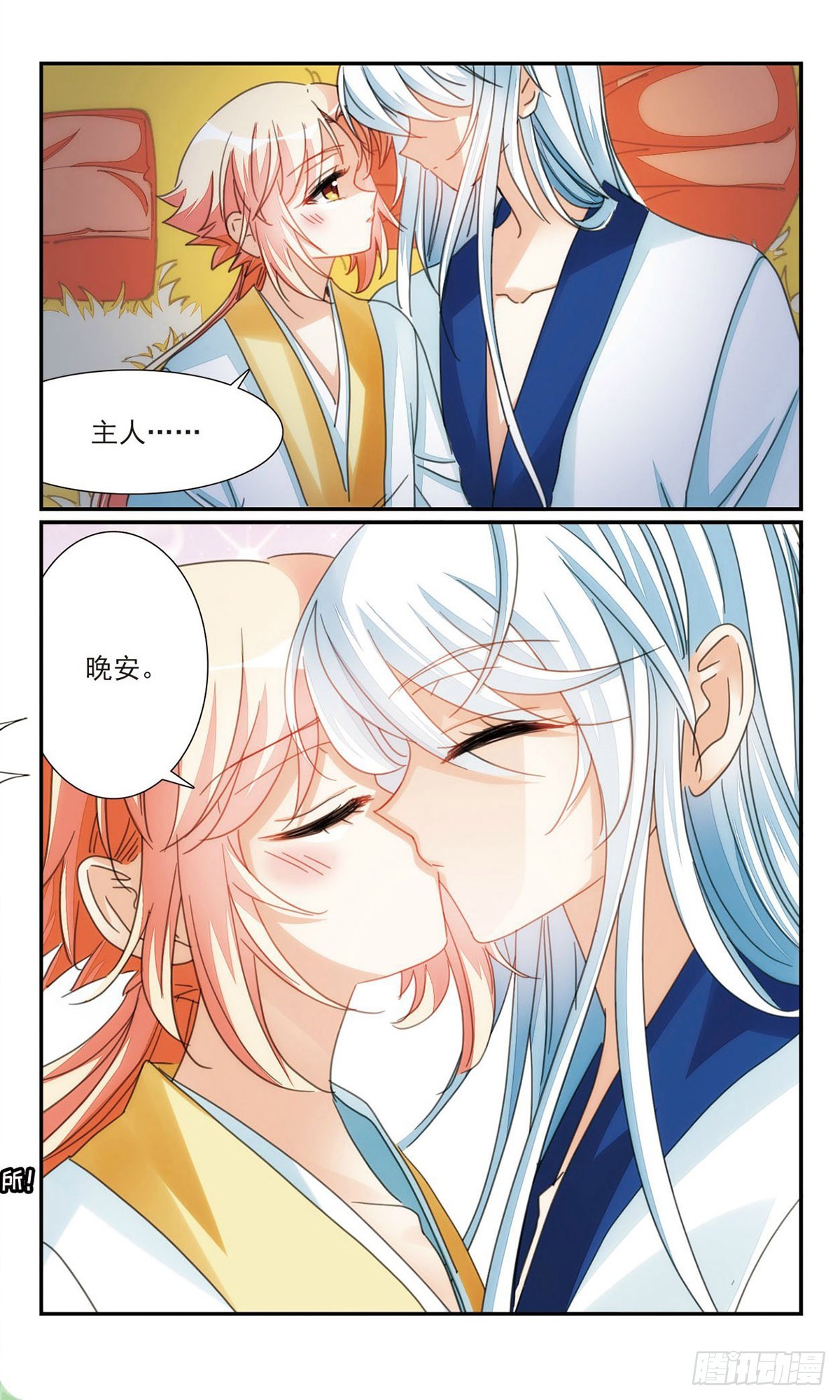 《倾国妖宠·飒漫画》第38话2 第11页